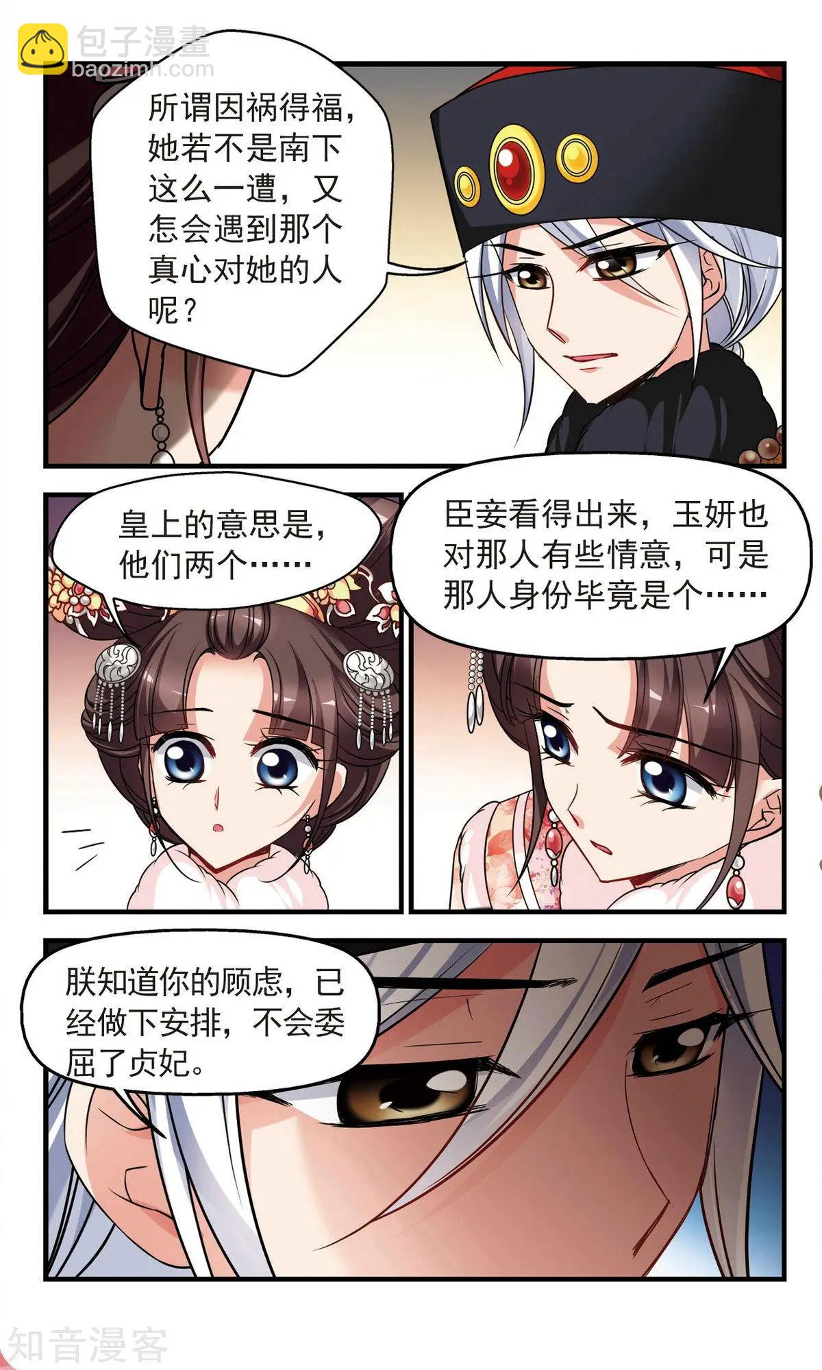 第143话 玉妍的请求21