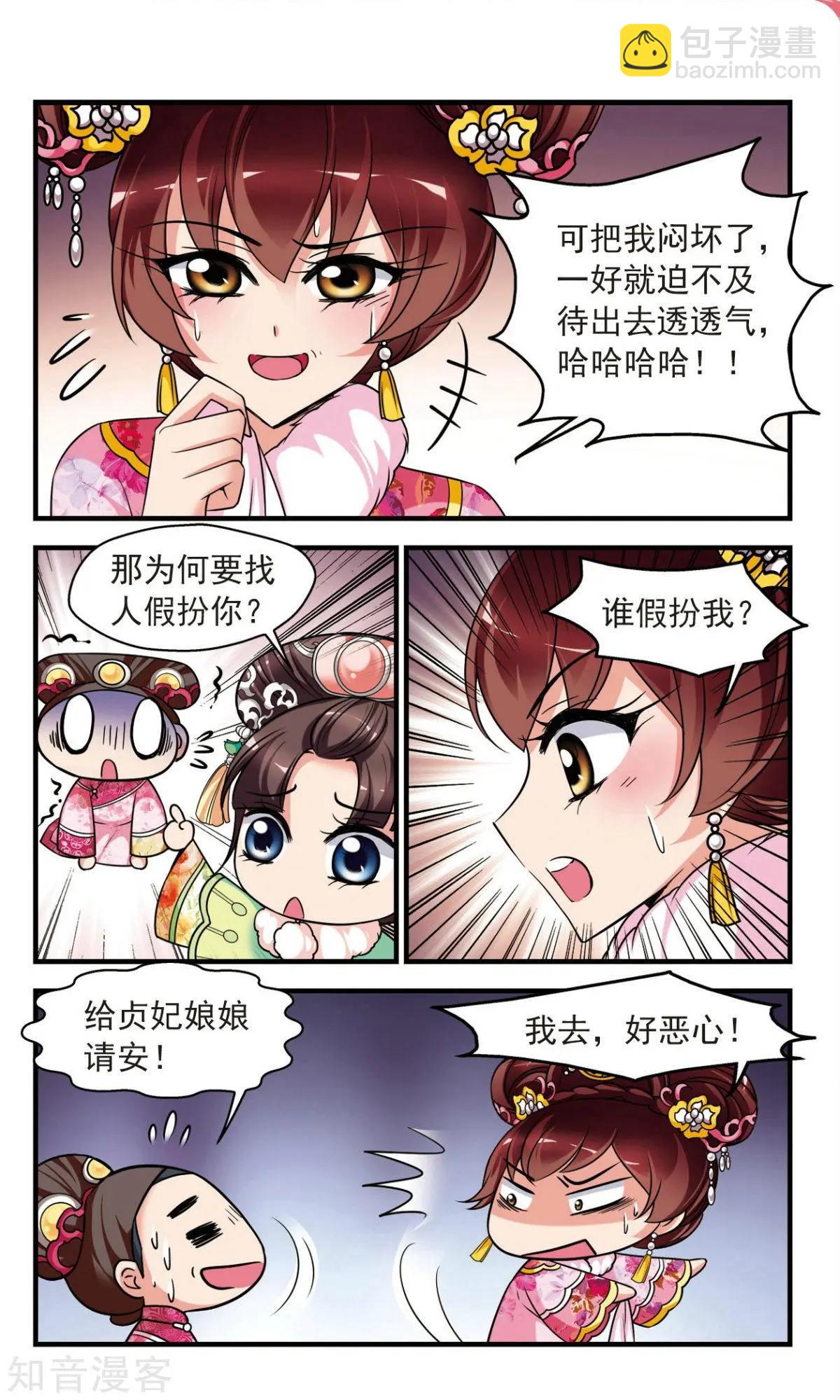 第143话 玉妍的请求4