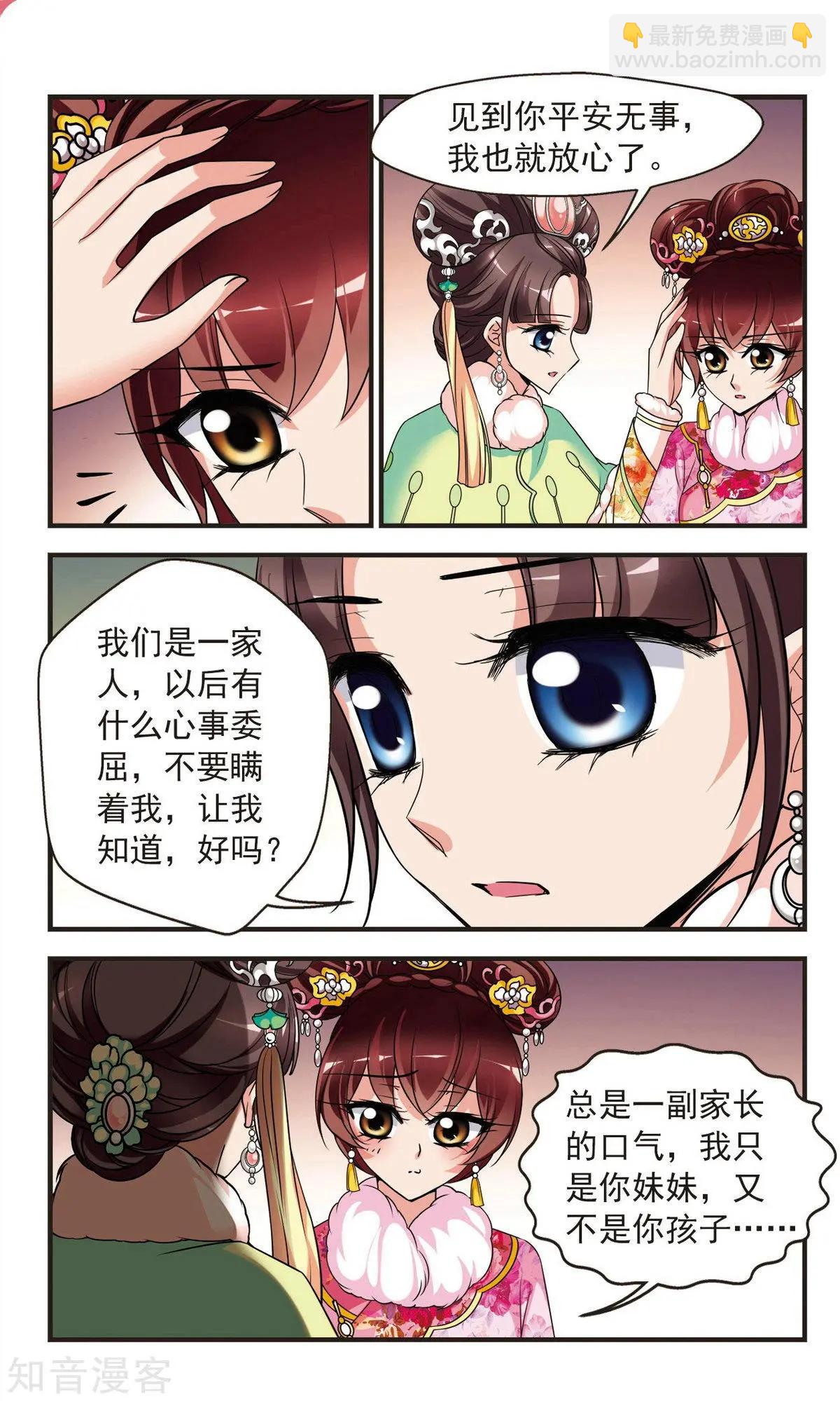 第143话 玉妍的请求7