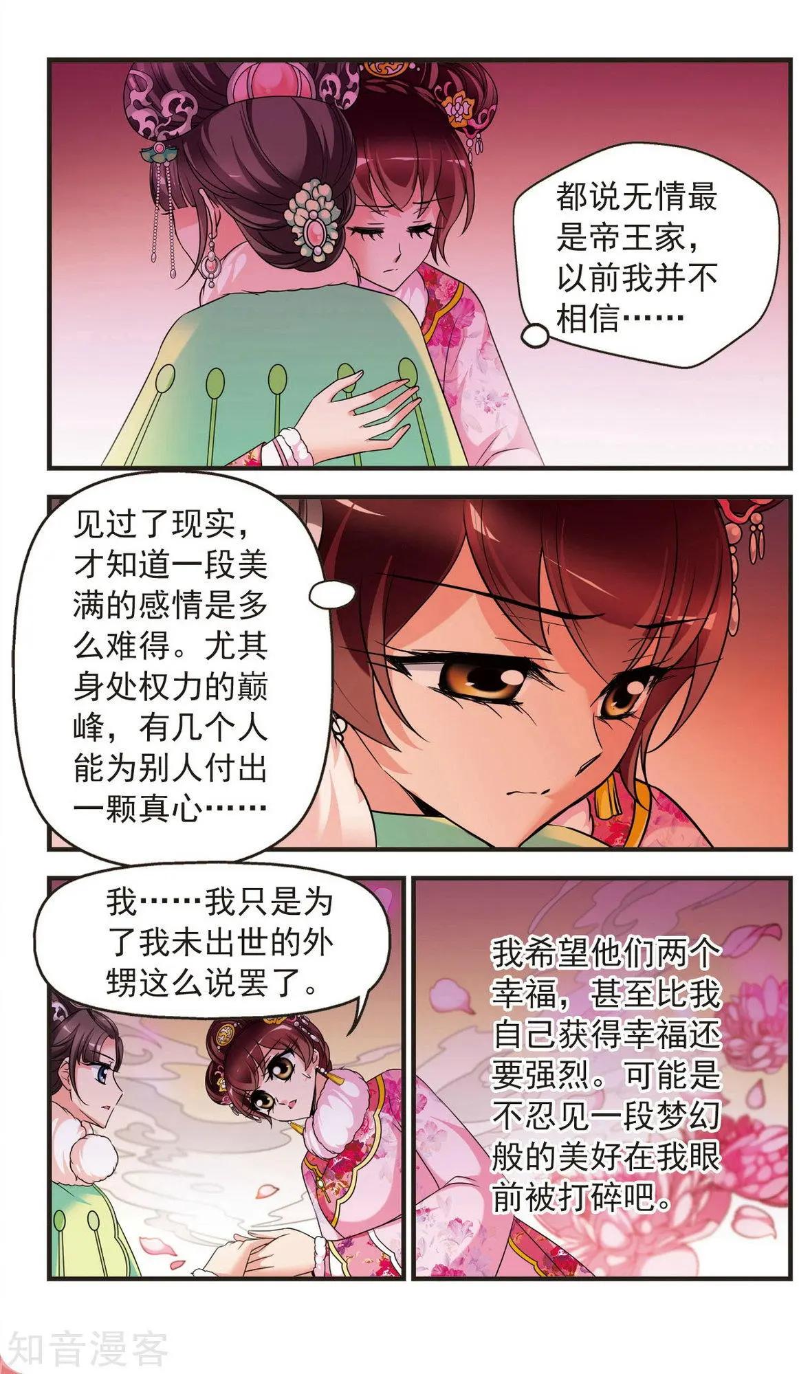 第143话 玉妍的请求9
