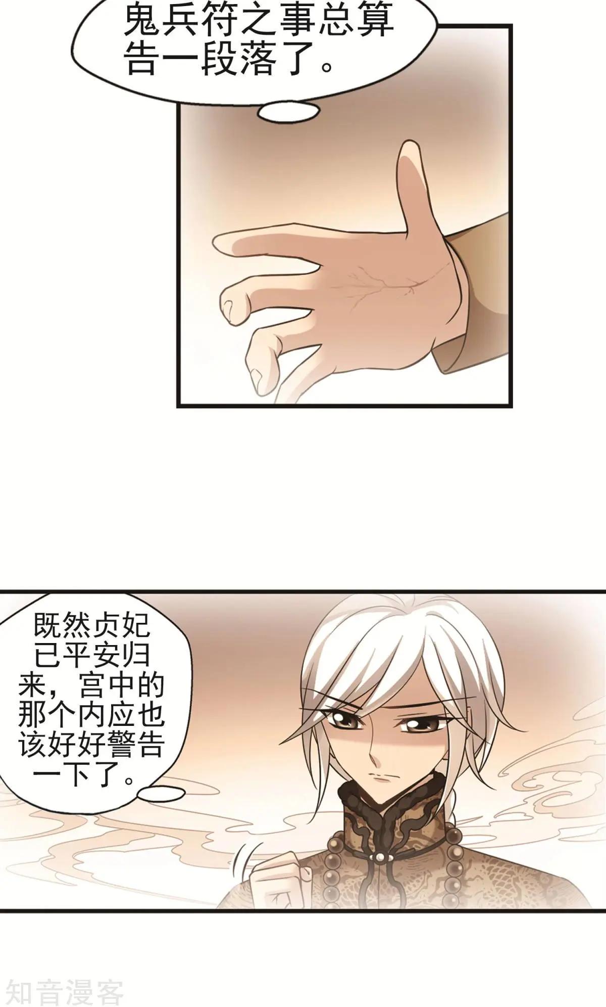 第144话 东窗事发上7