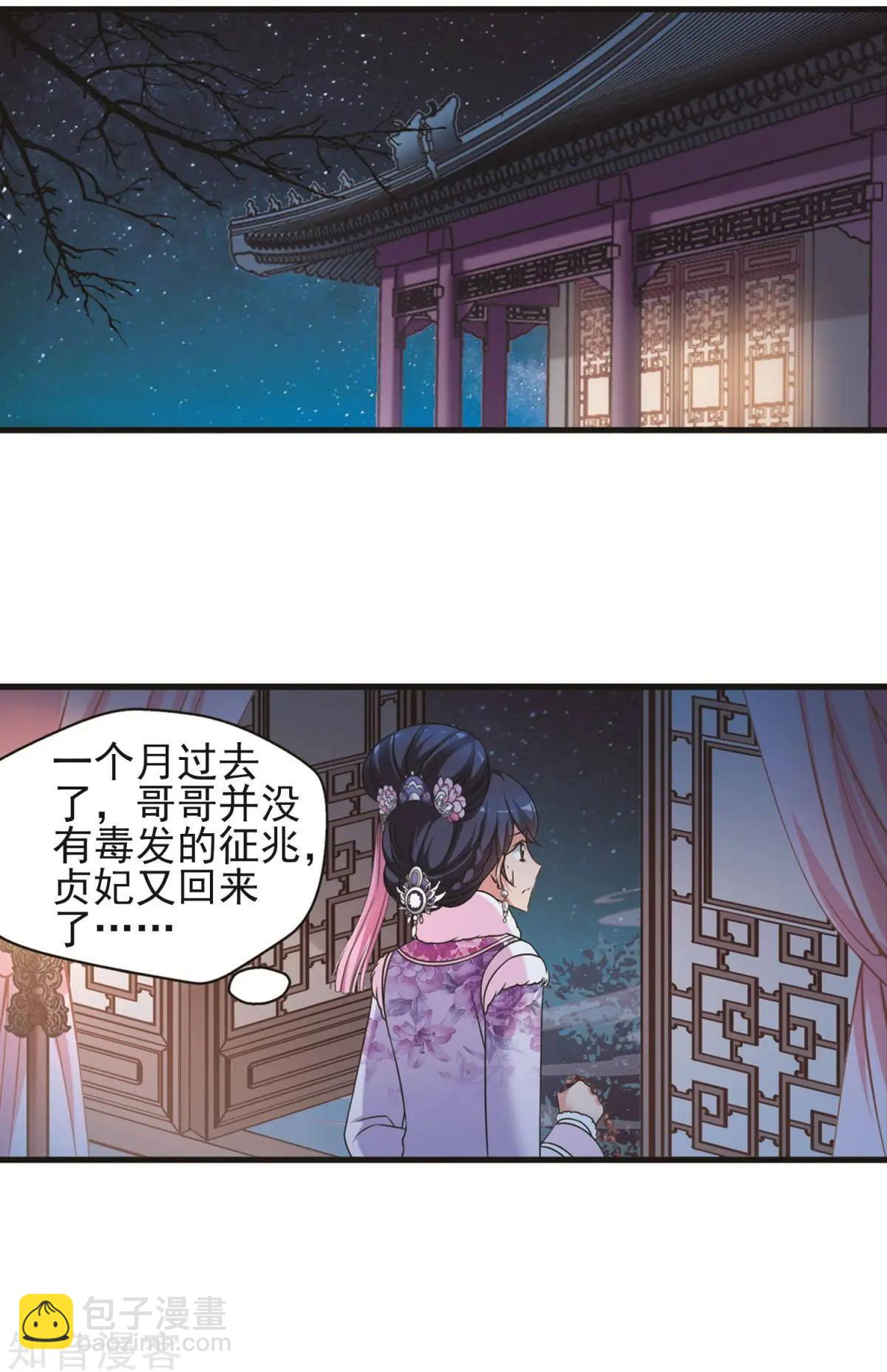 第144话 东窗事发上8