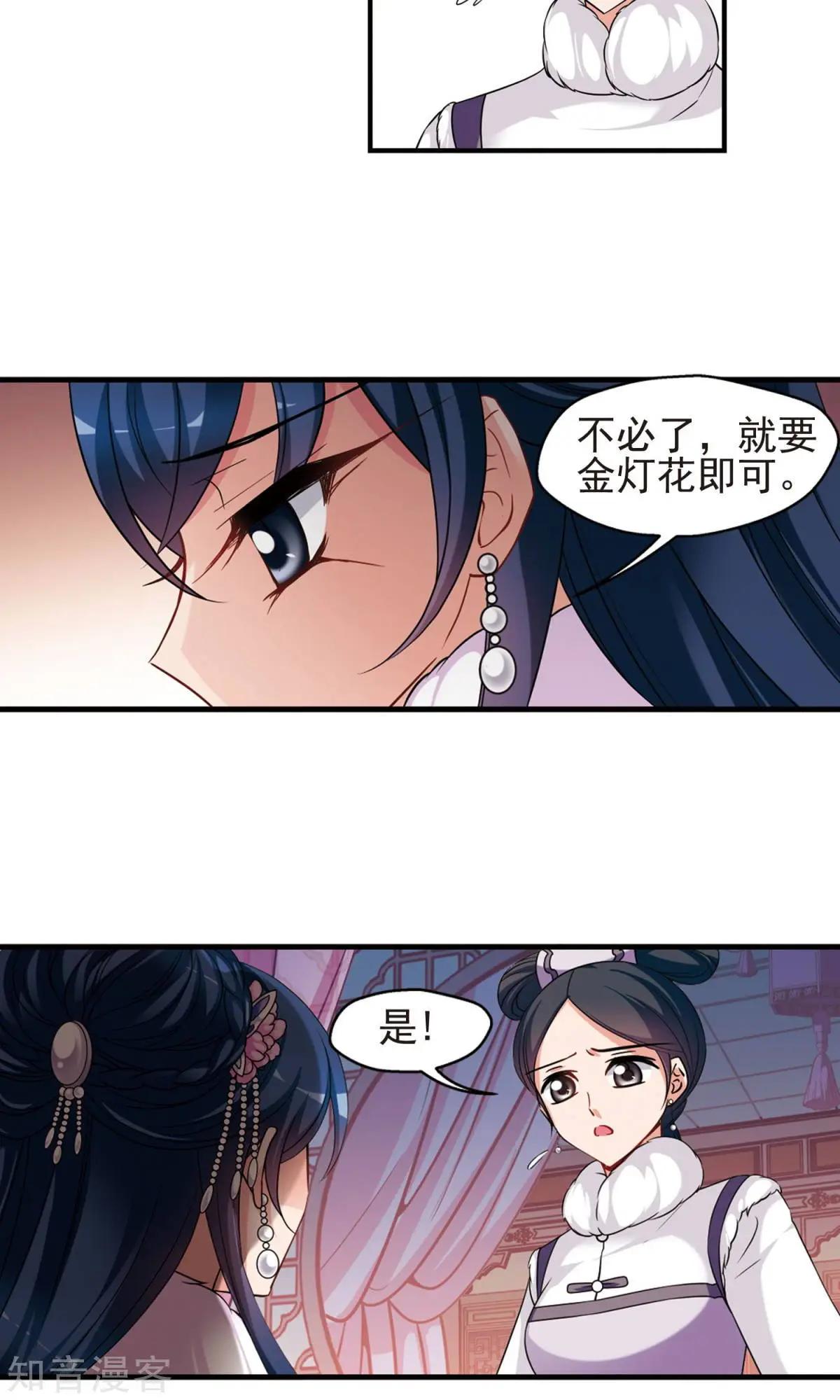第147话 金灯花开17