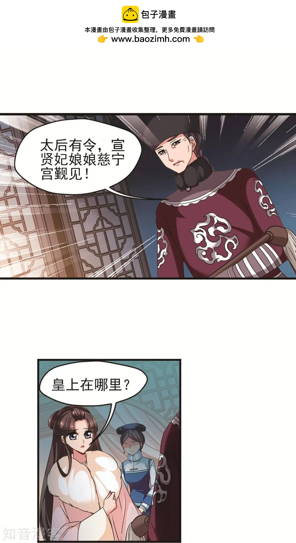 第148话2 恩将仇报1