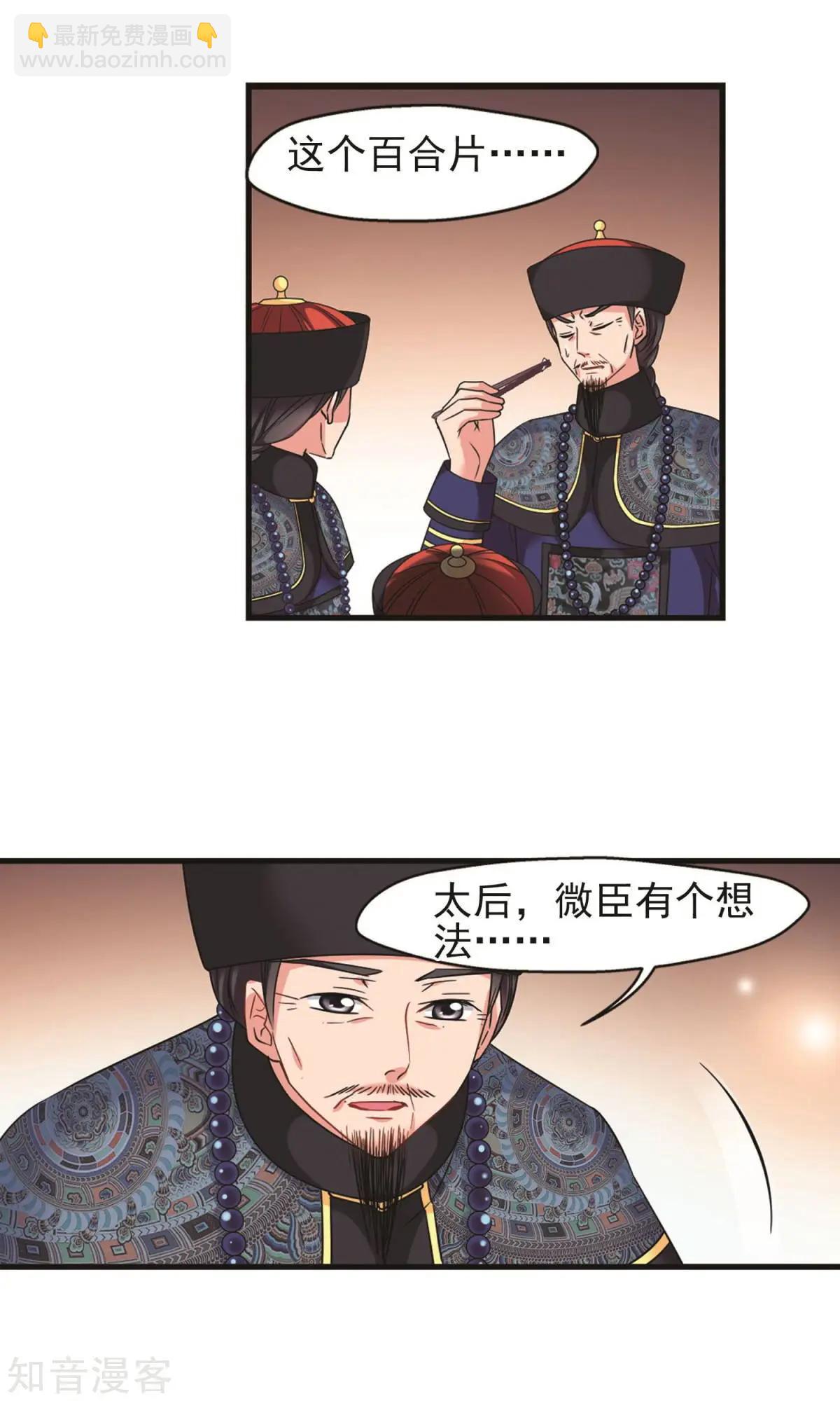 第148话2 恩将仇报12