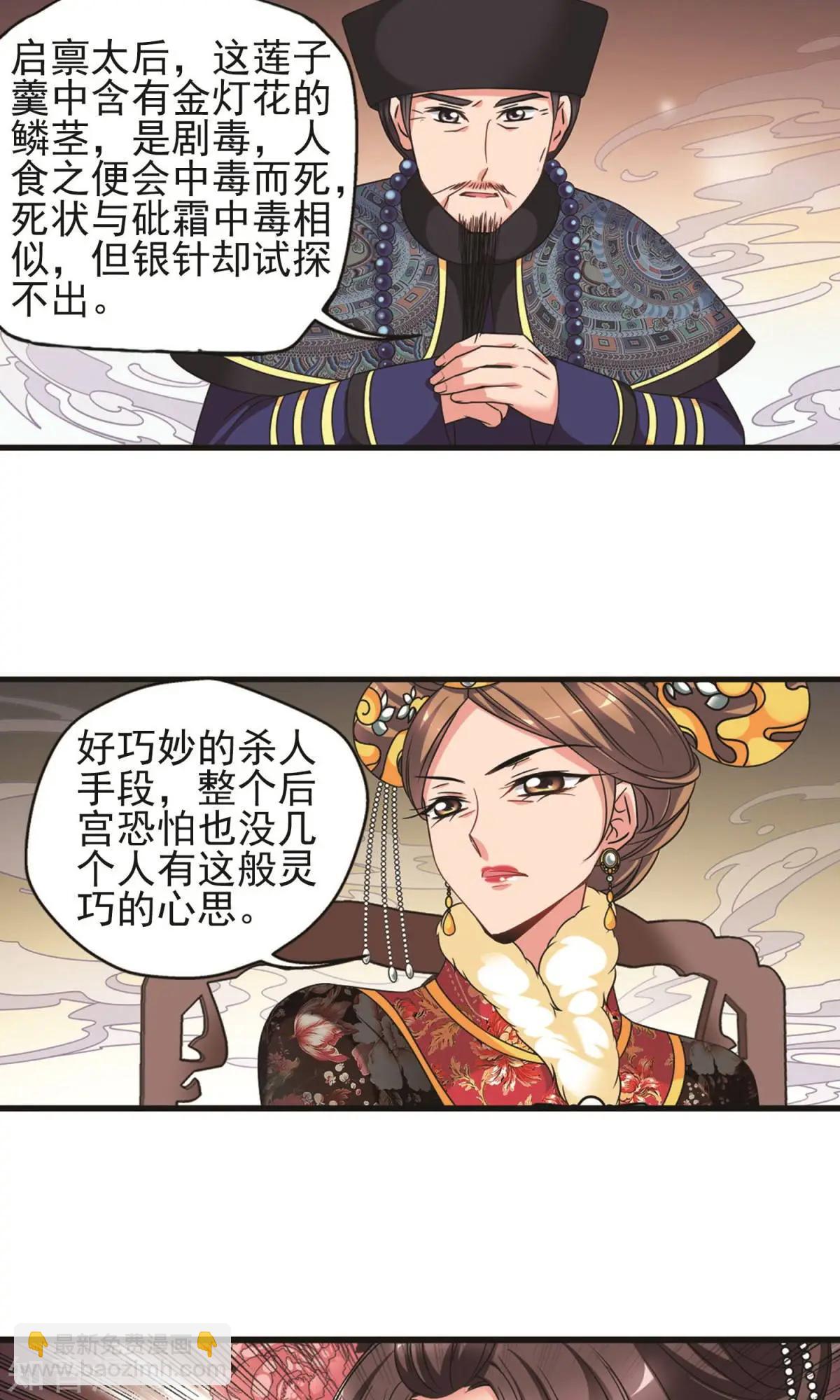 第148话2 恩将仇报15