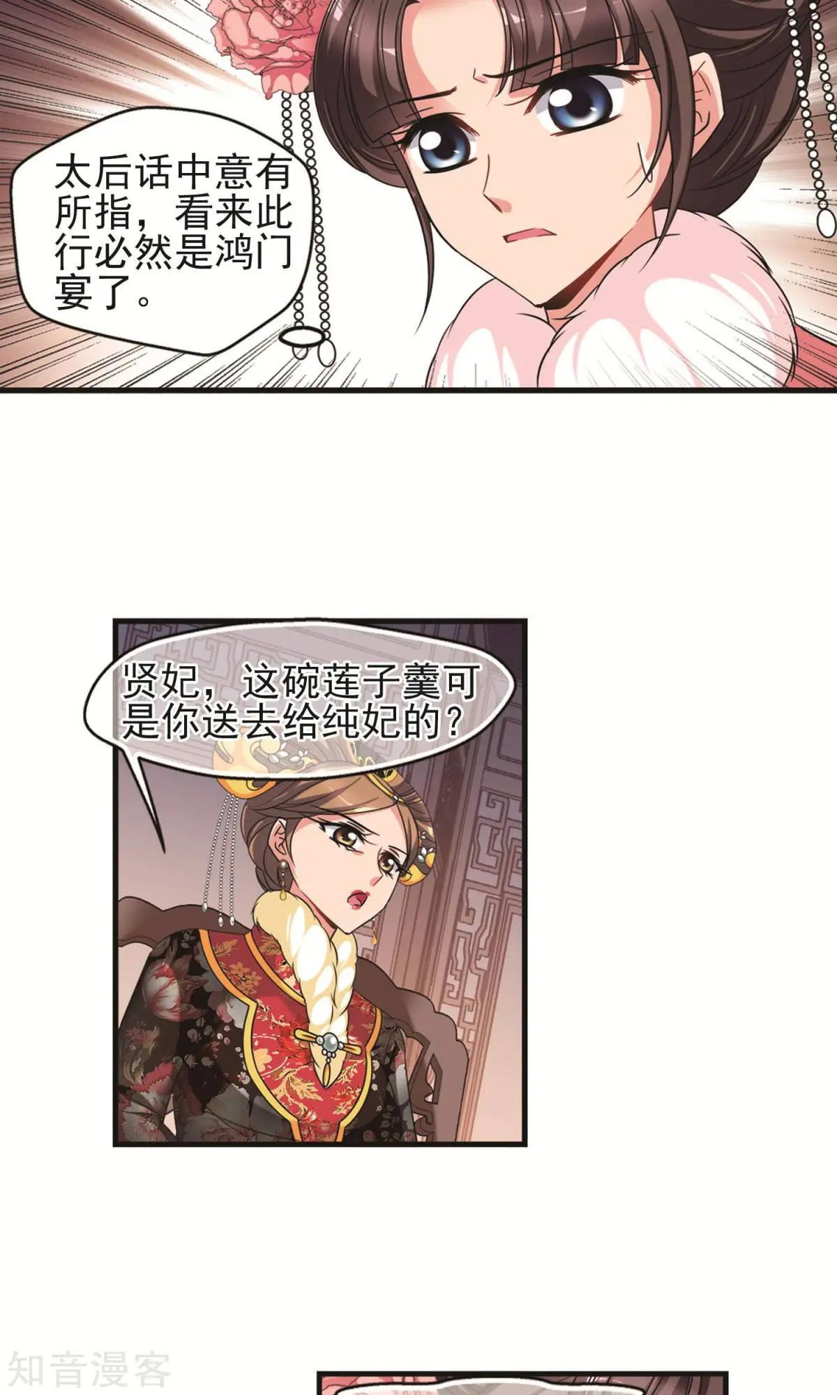 第148话2 恩将仇报16