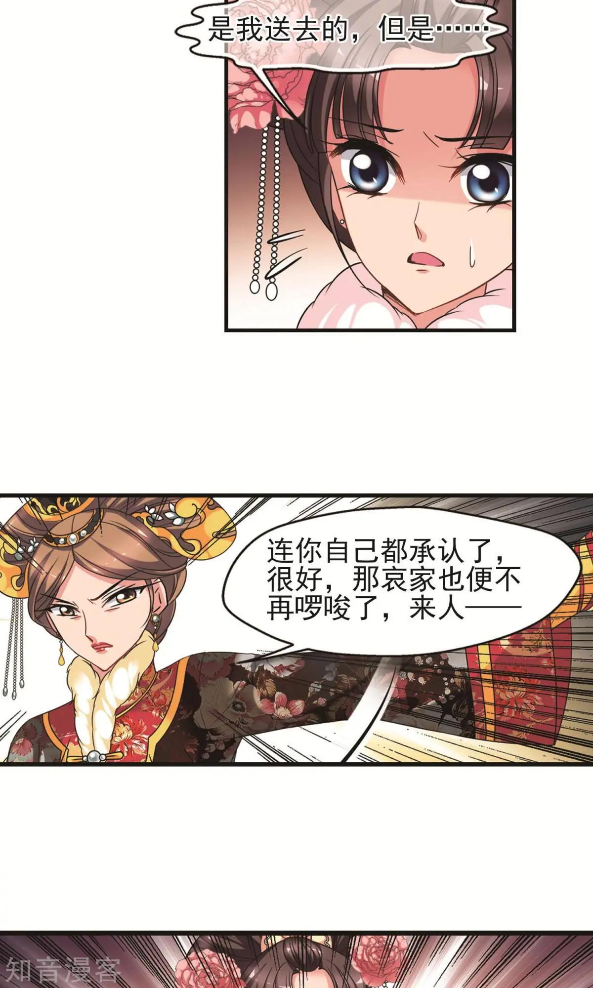 第148话2 恩将仇报17