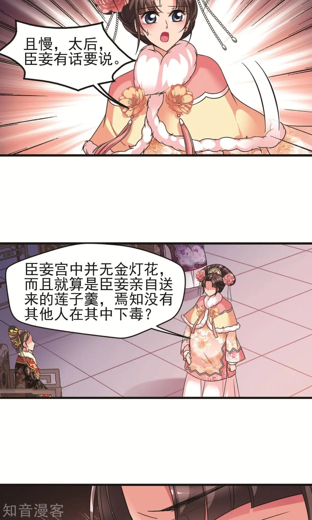 第148话2 恩将仇报18