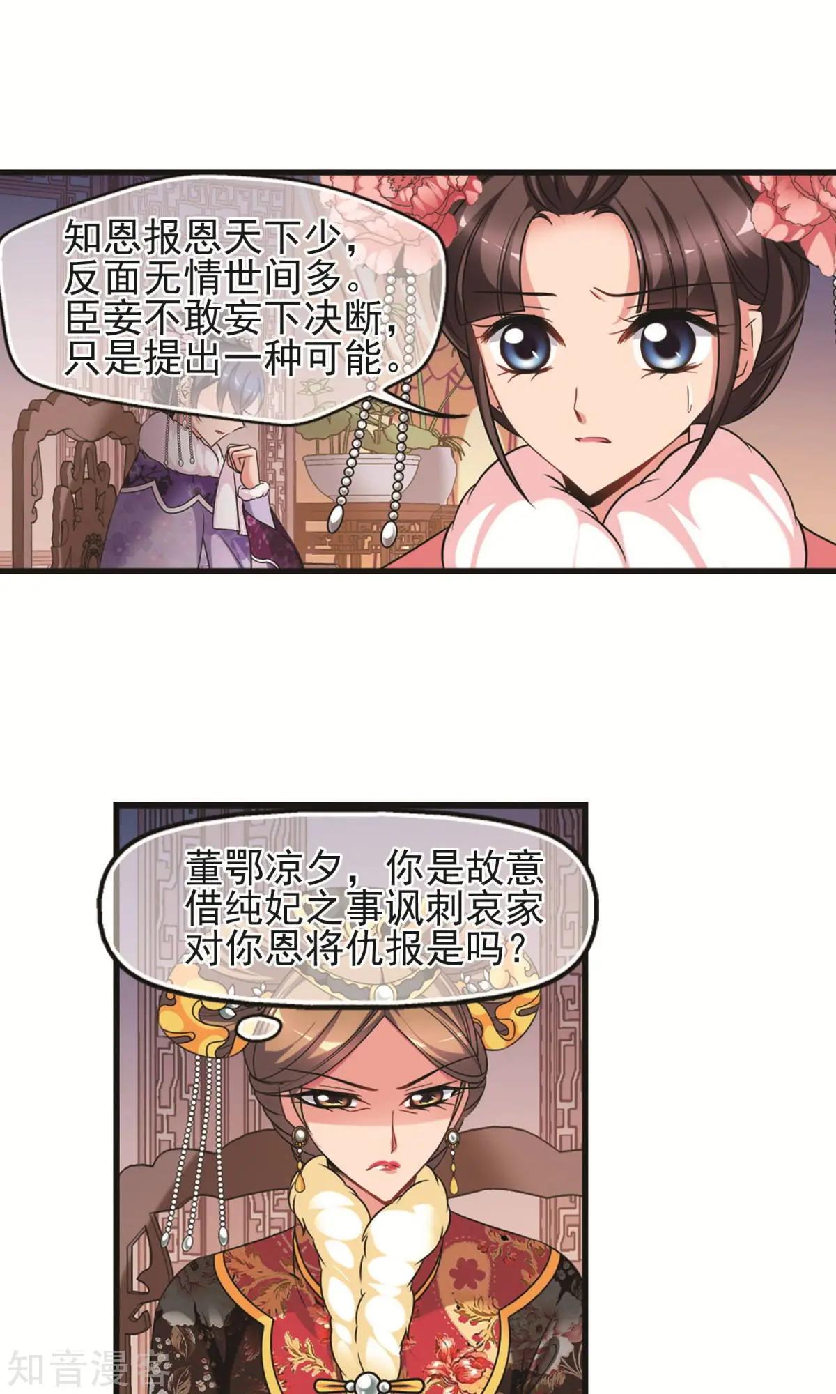 第148话2 恩将仇报21