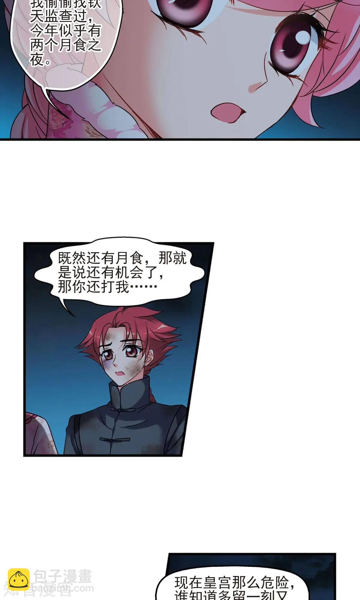 第152话1 幽禁中的探望119