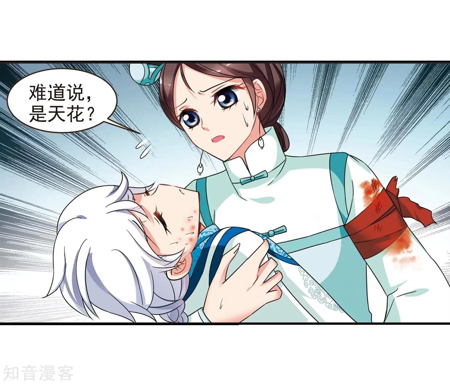 第165话2 天花22