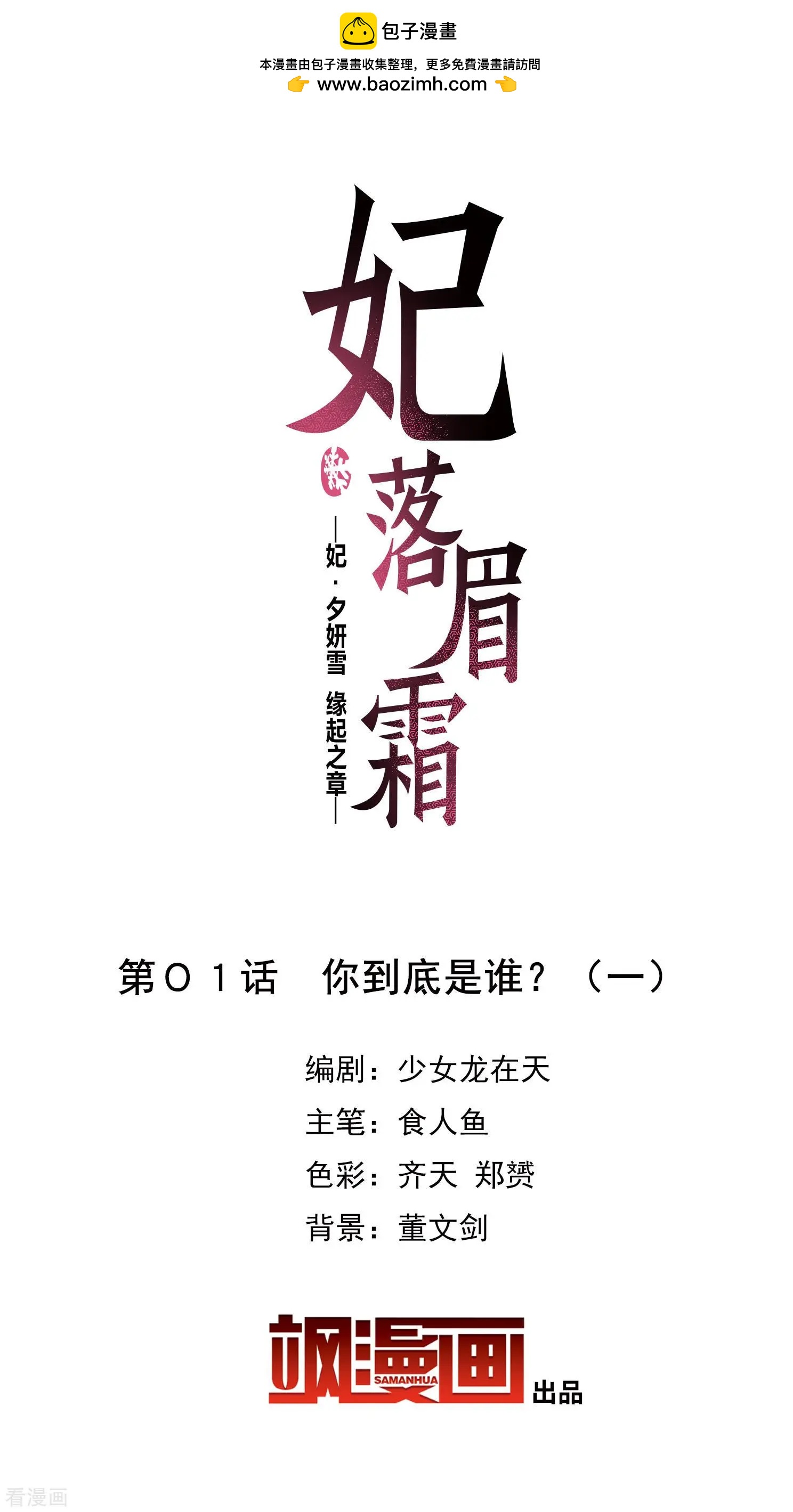 第2季第1话 你到底是谁？11