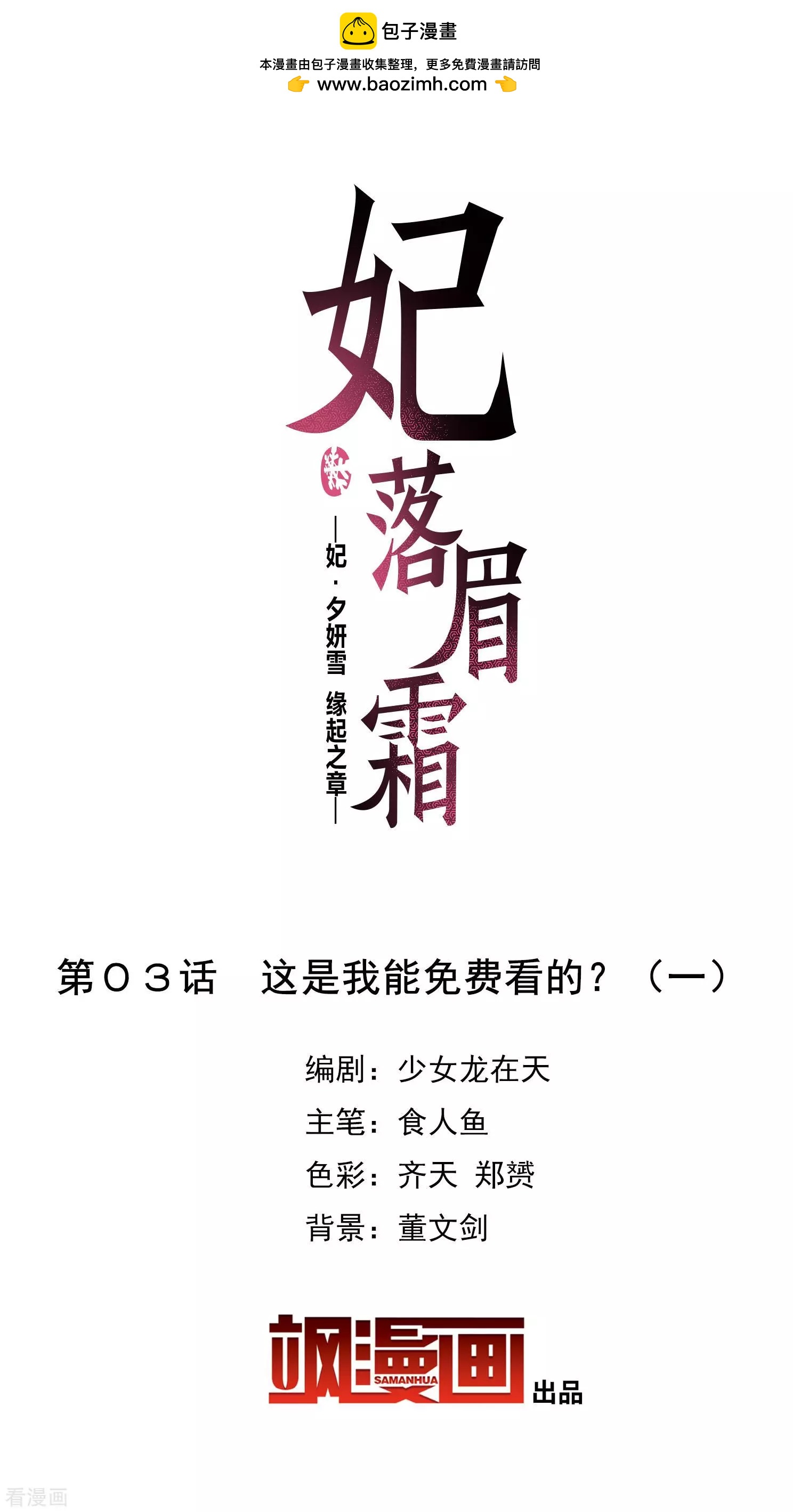 第2季第3话 这是我能免费看的？11