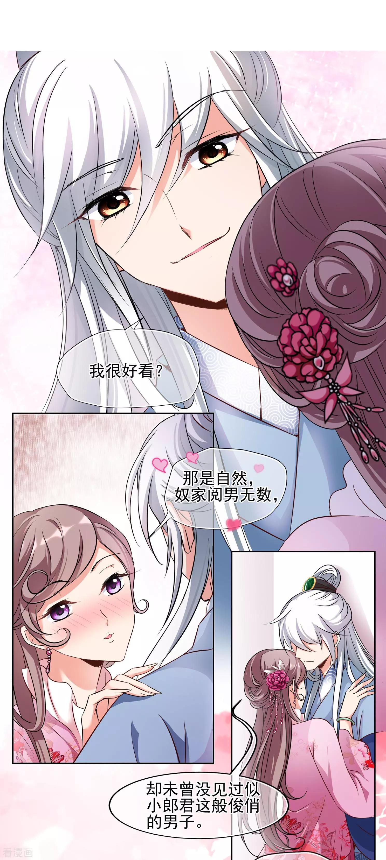 第2季第3话 这是我能免费看的？120