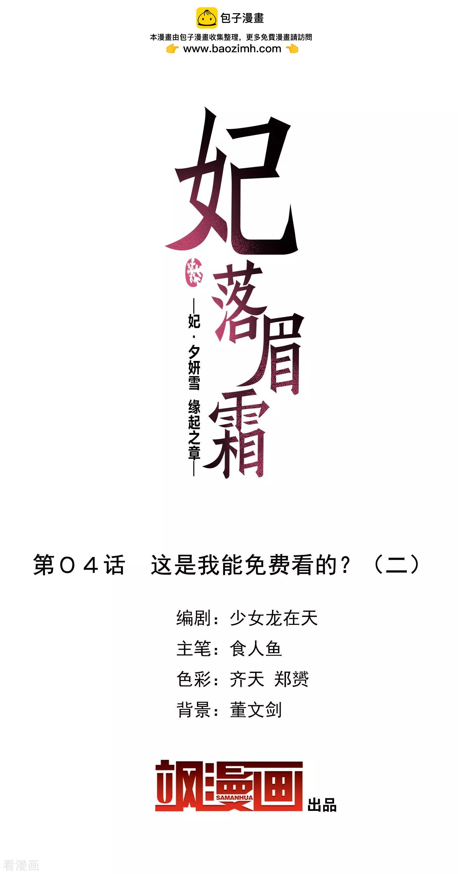 第2季第4话 这是我能免费看的？21