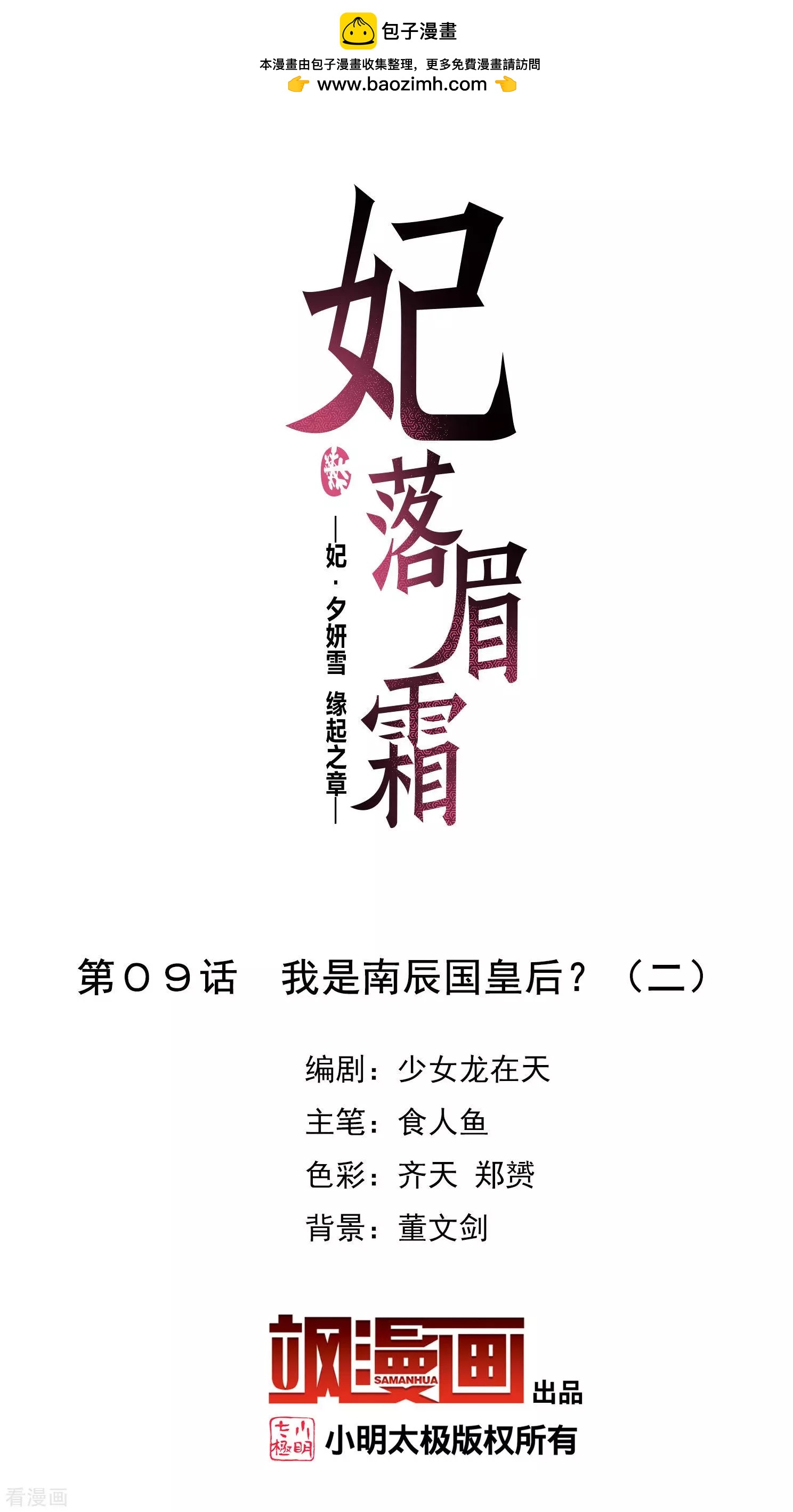第2季第9话 我是南辰国皇后？21
