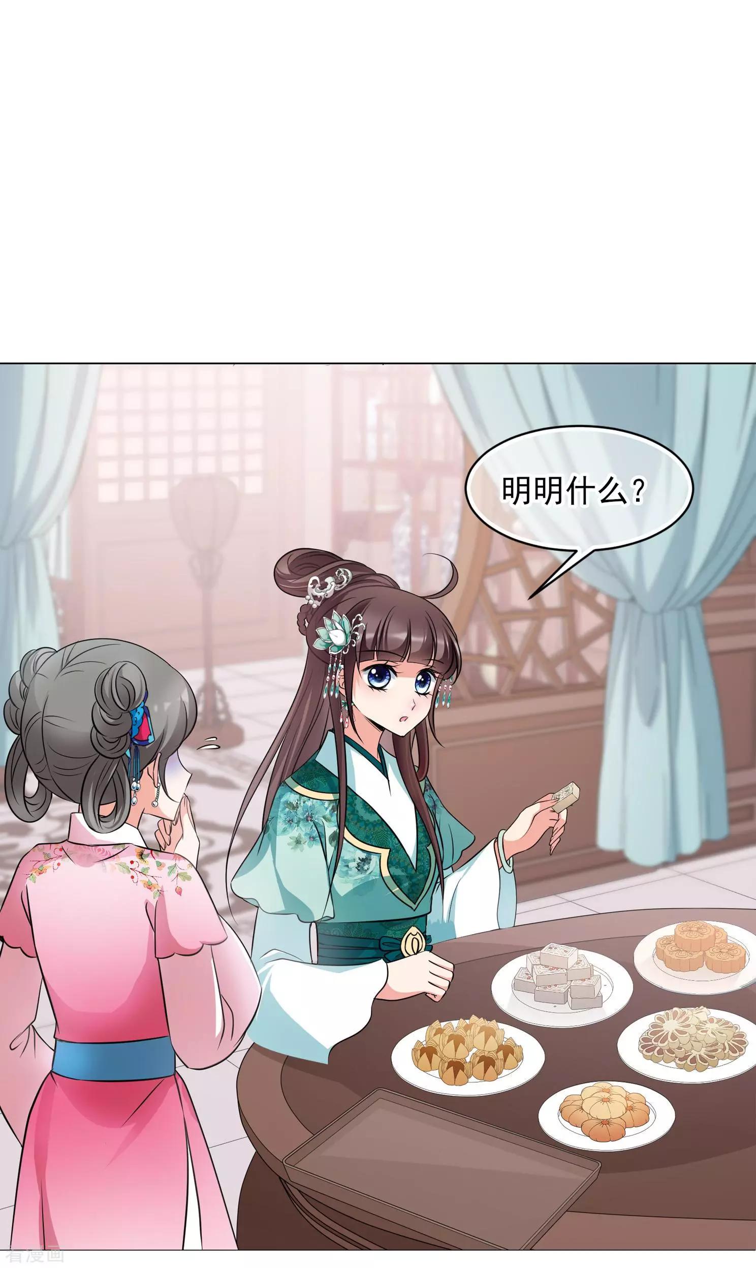 第2季第9话 我是南辰国皇后？214