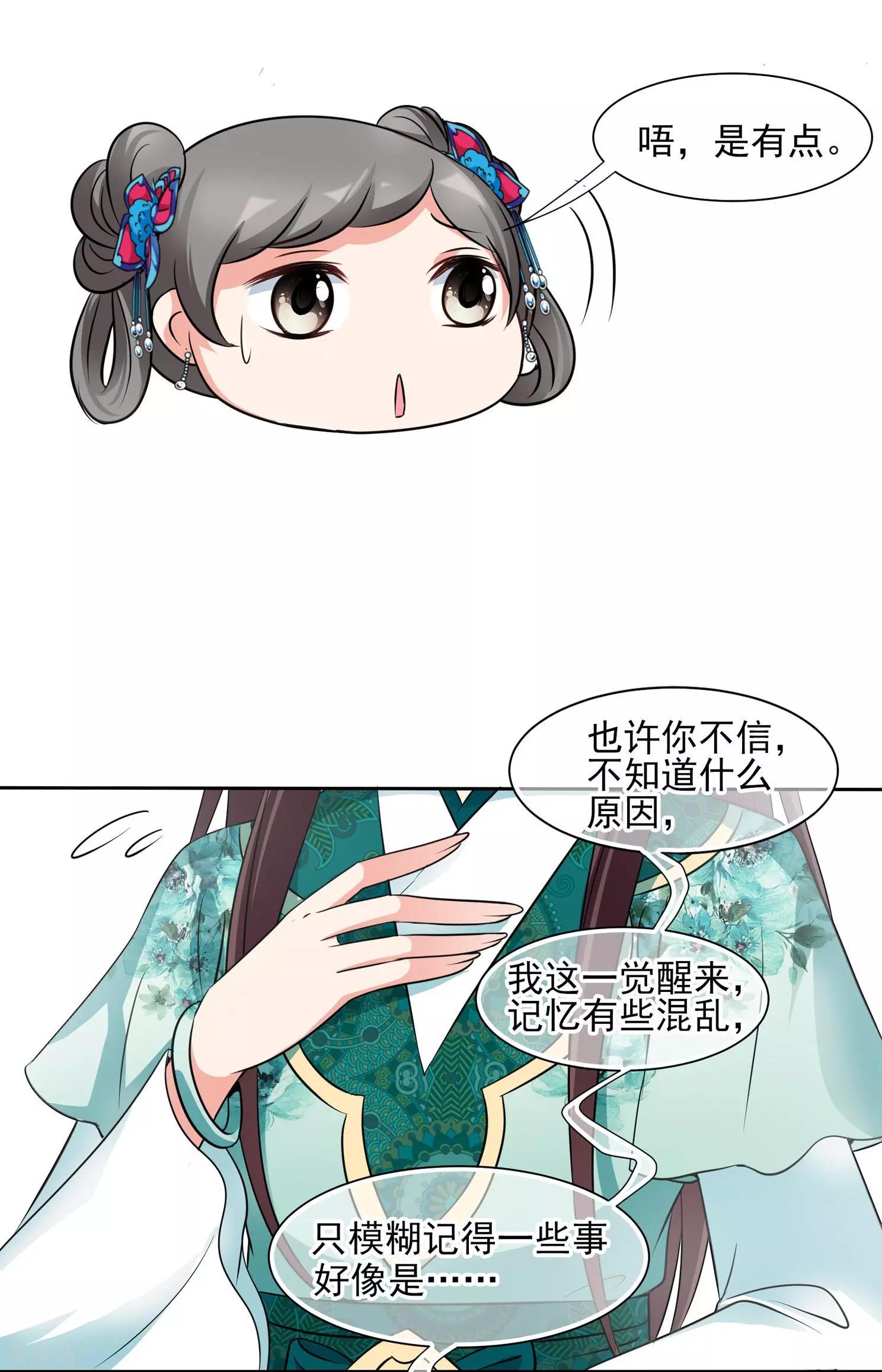 第2季第9话 我是南辰国皇后？223