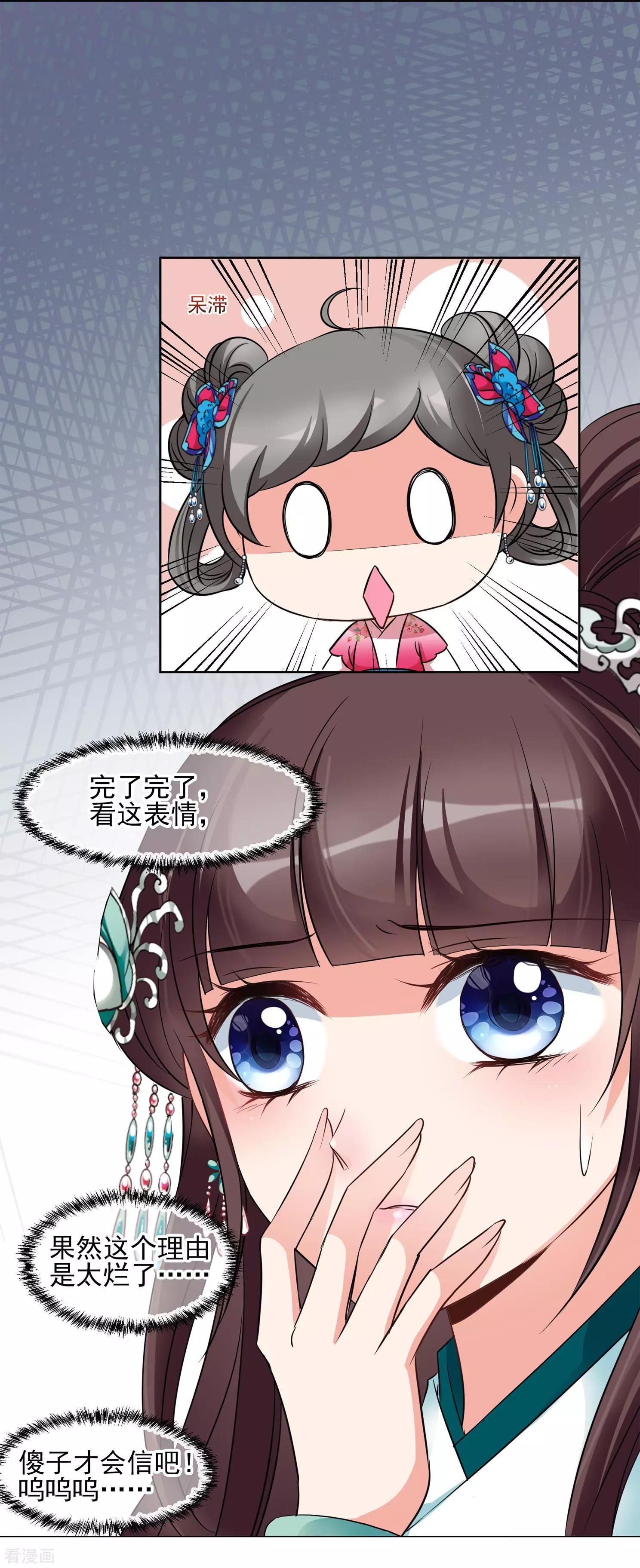 第2季第9话 我是南辰国皇后？225