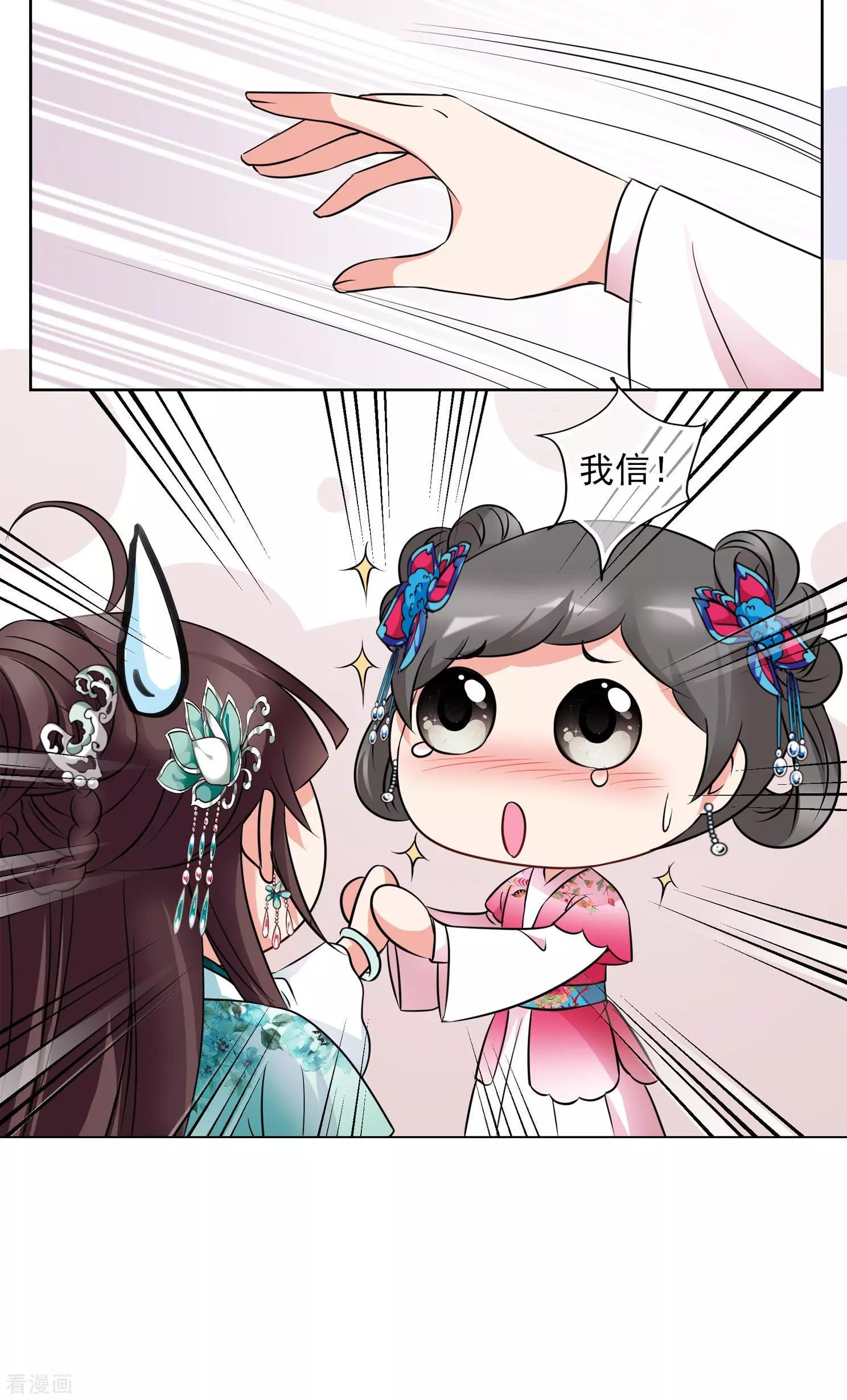第2季第9话 我是南辰国皇后？227