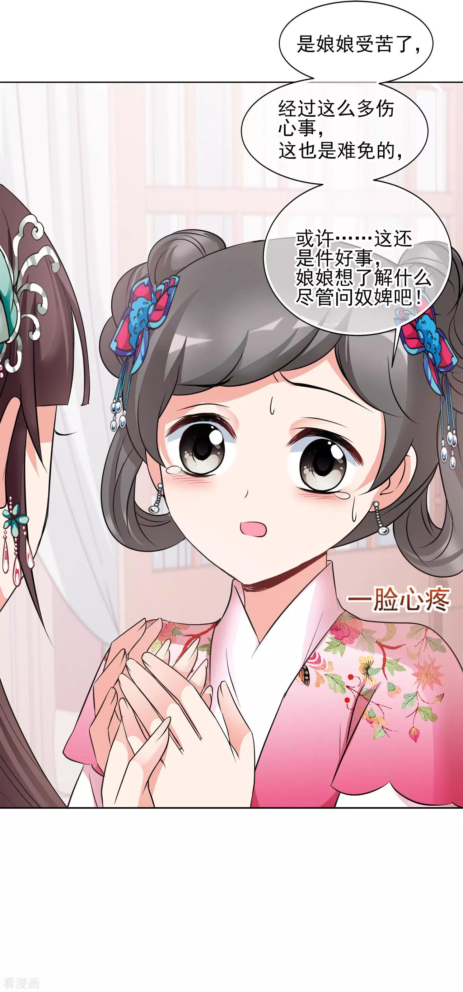 第2季第9话 我是南辰国皇后？228