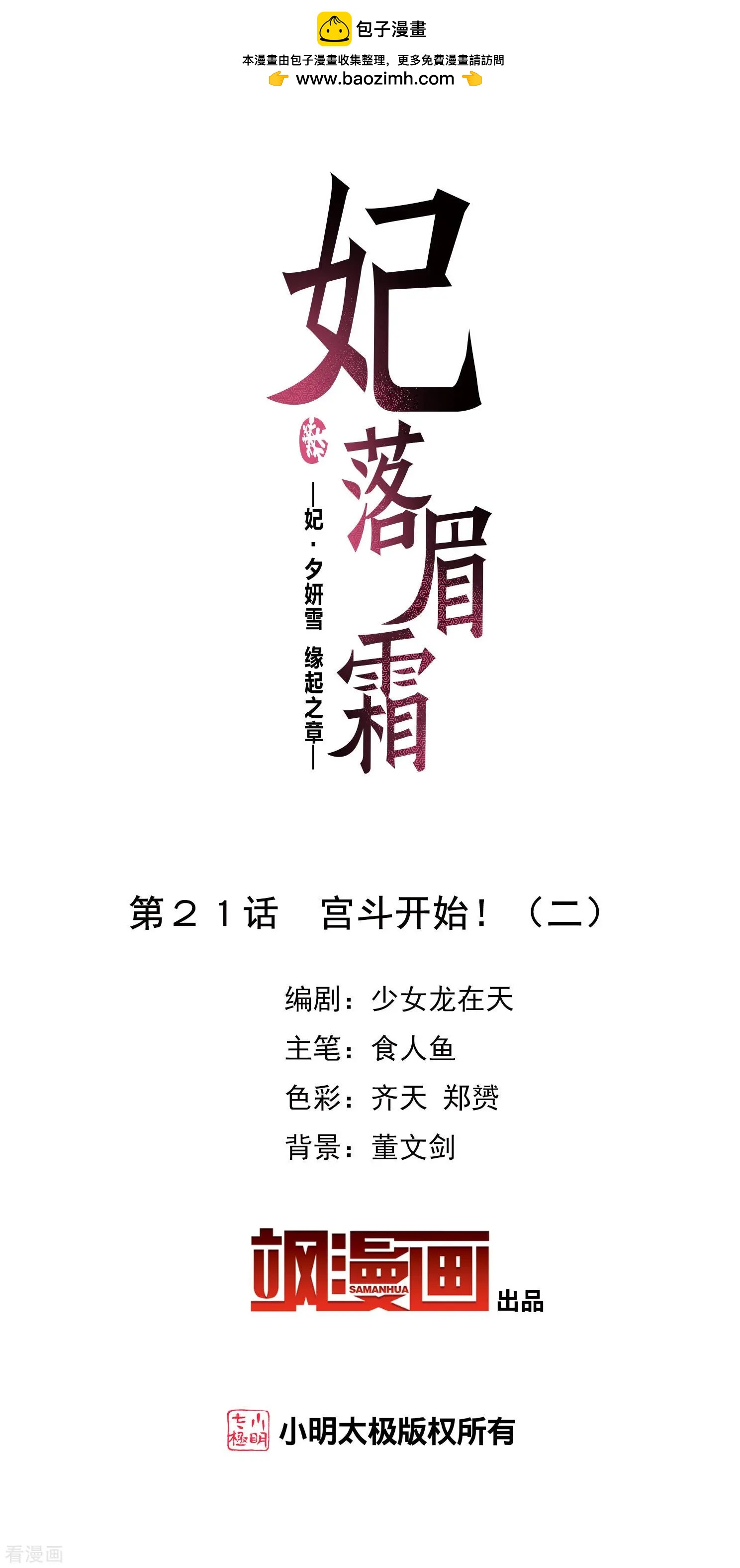 第2季第21话 宫斗开始！21