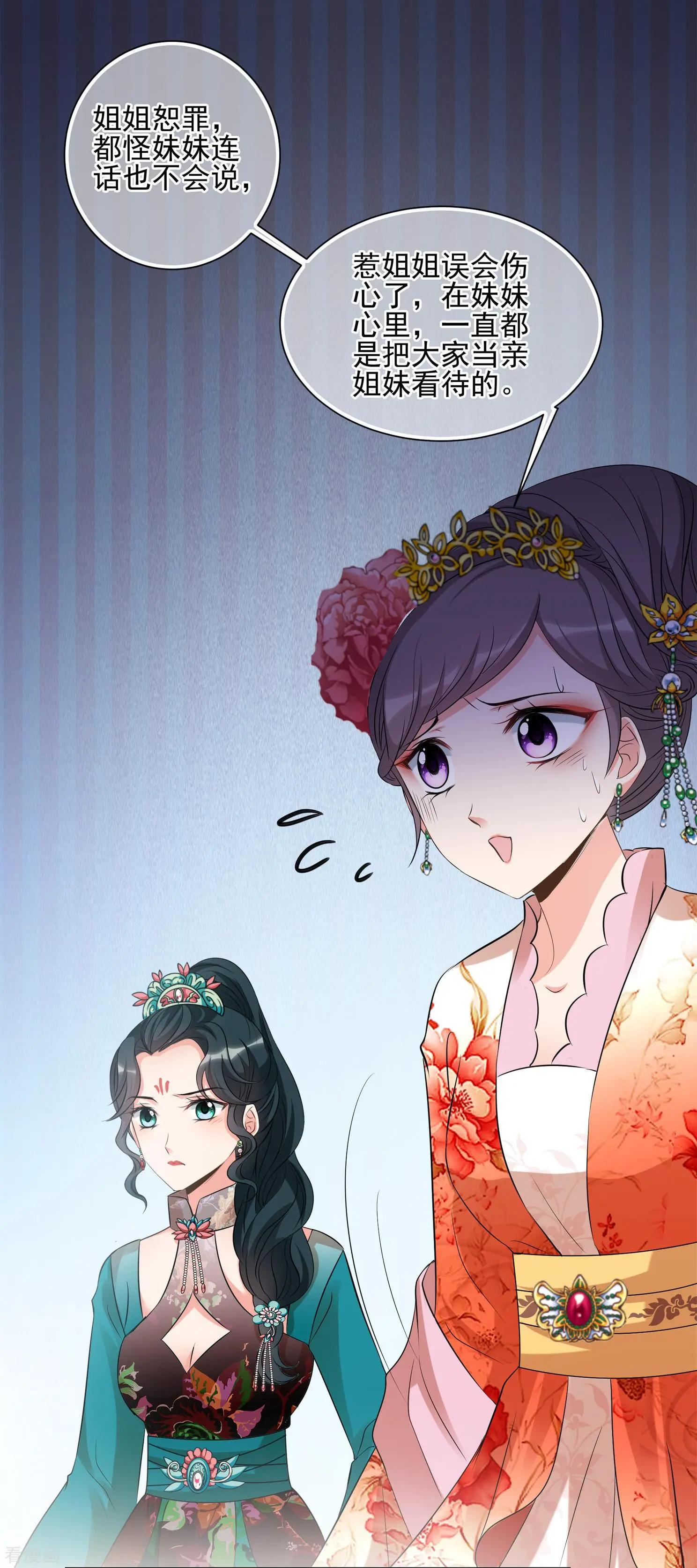 第2季第21话 宫斗开始！217