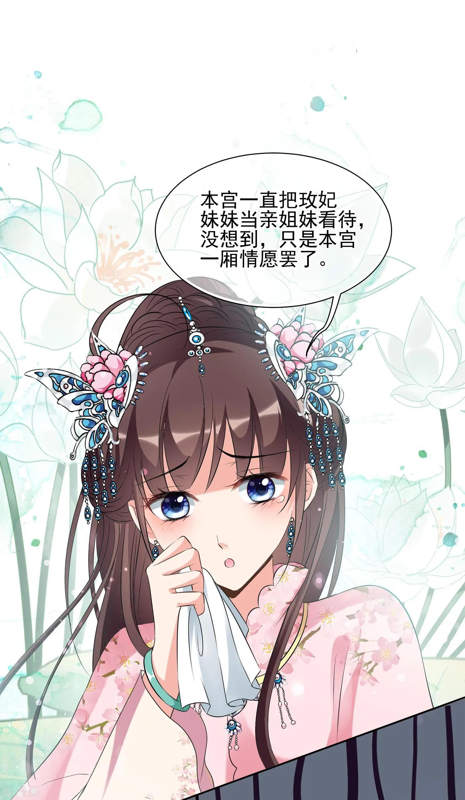 第2季第21话 宫斗开始！27