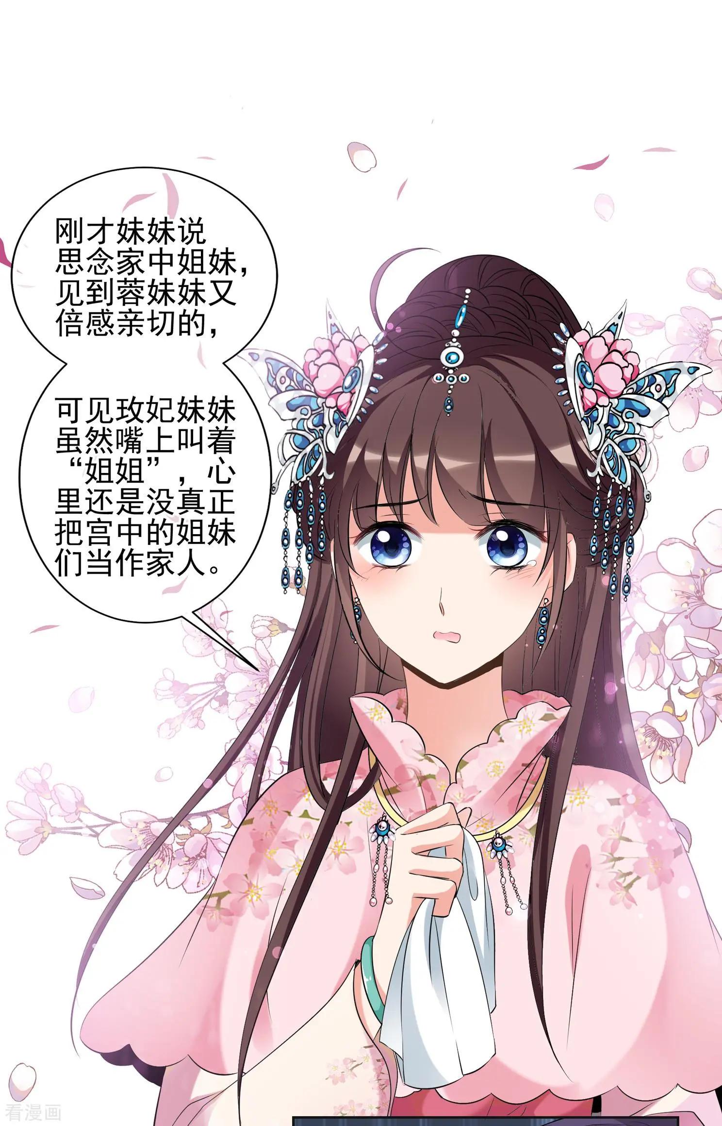 第2季第21话 宫斗开始！29