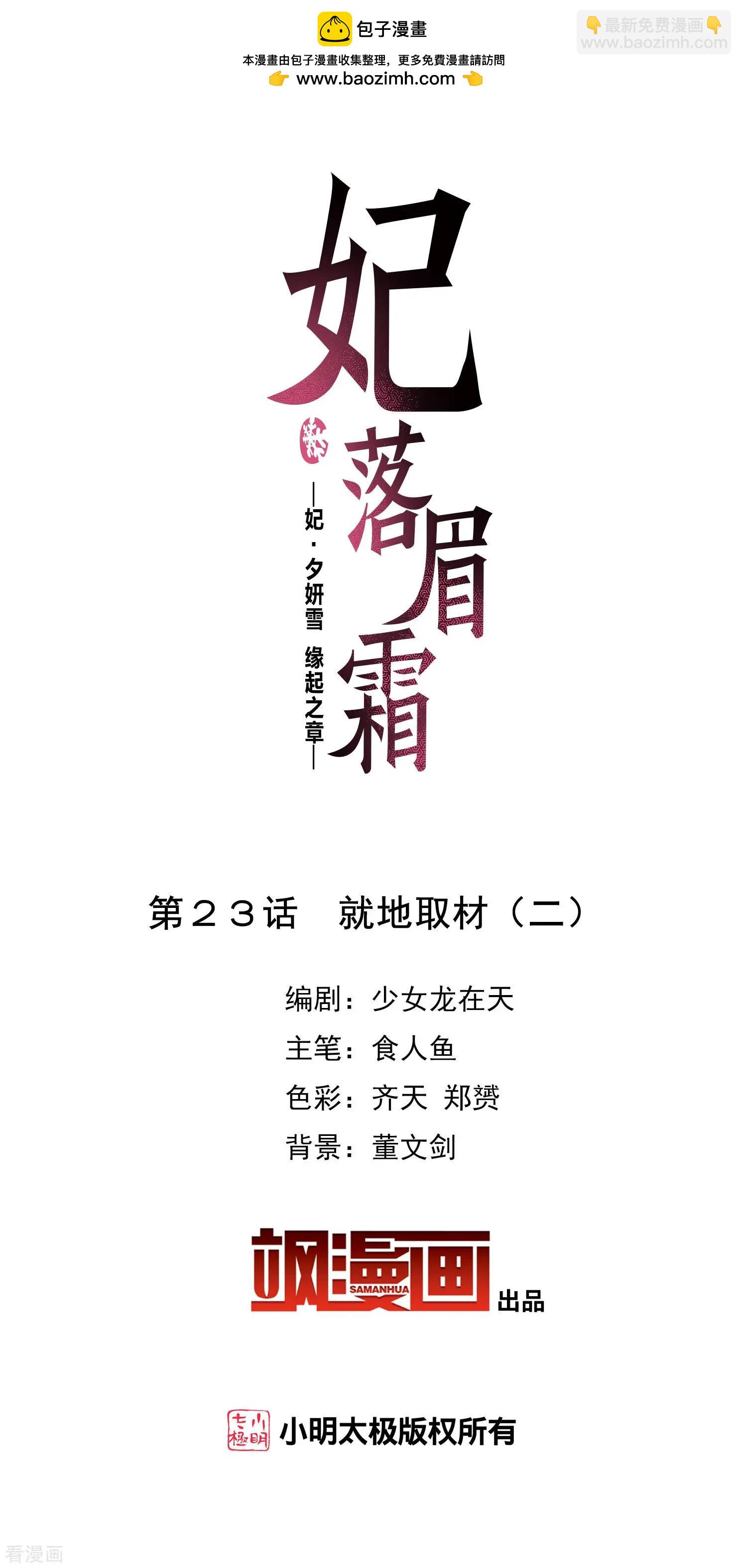 第2季第23话 就地取材21
