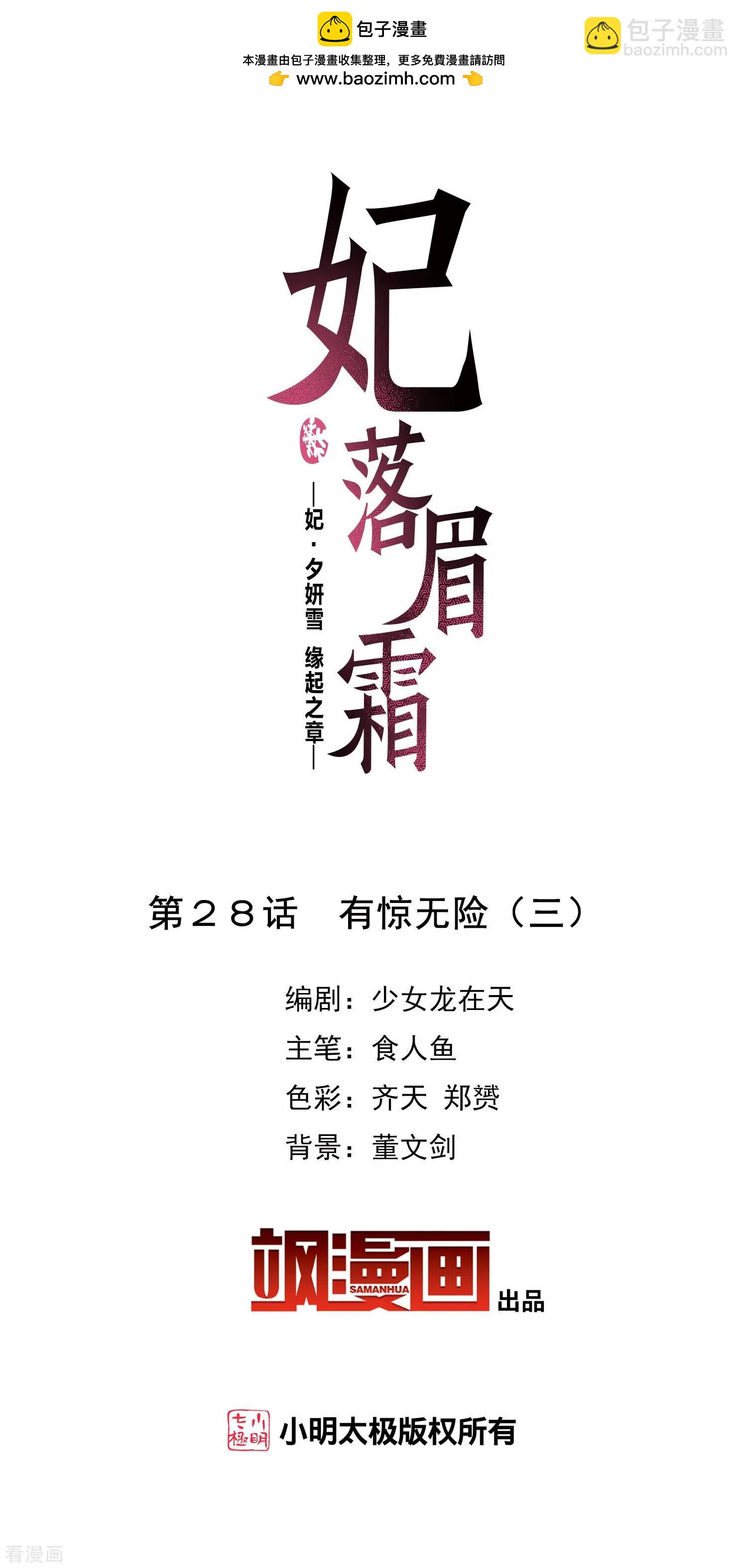第2季第28话 有惊无险31
