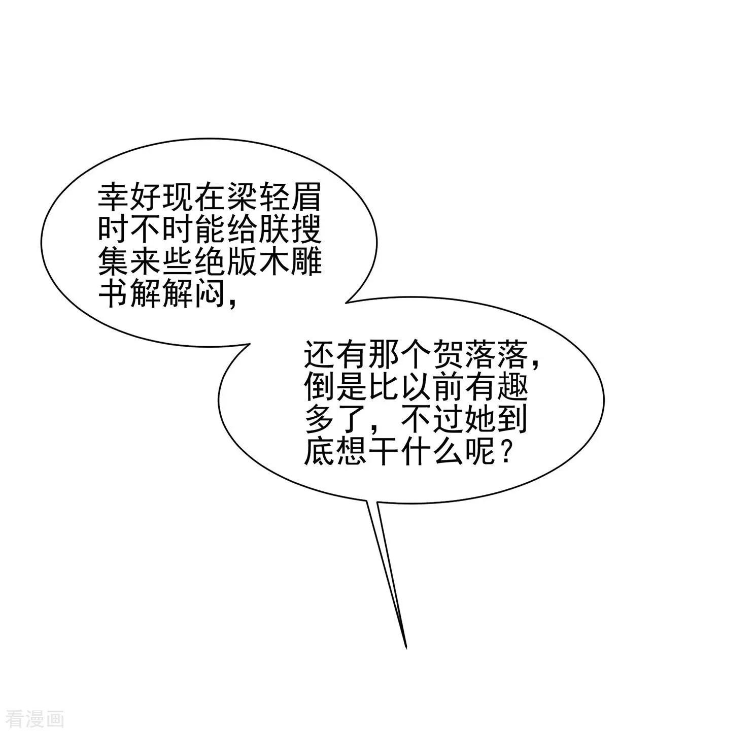 第2季第30话 被盯上的贺落落112