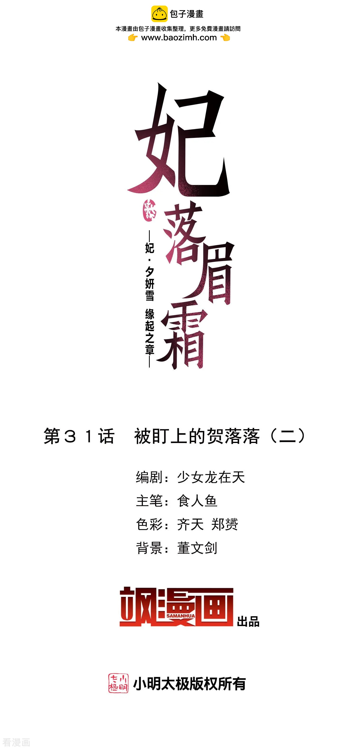 第2季第31话 被盯上的贺落落21