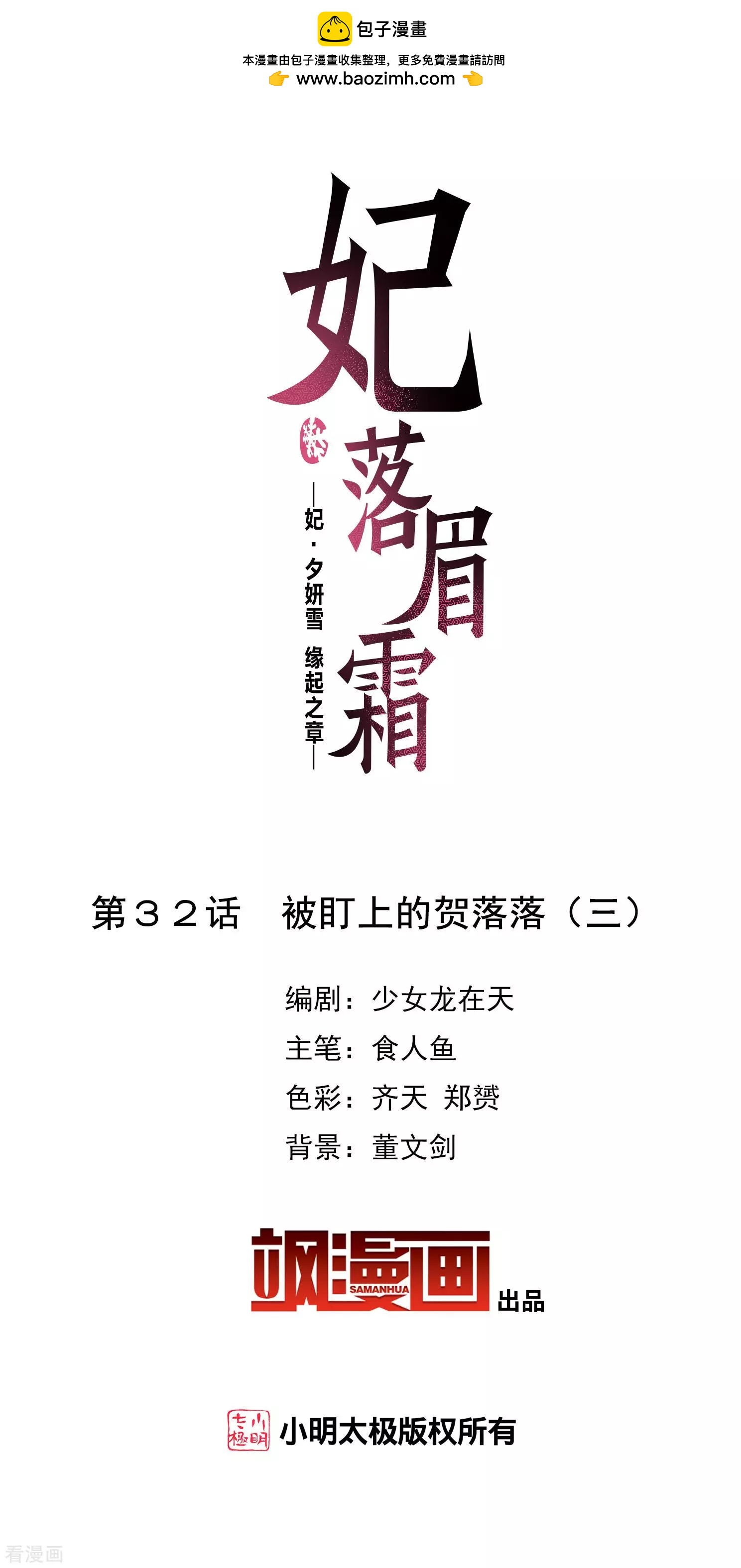 第2季第32话 被盯上的贺落落31