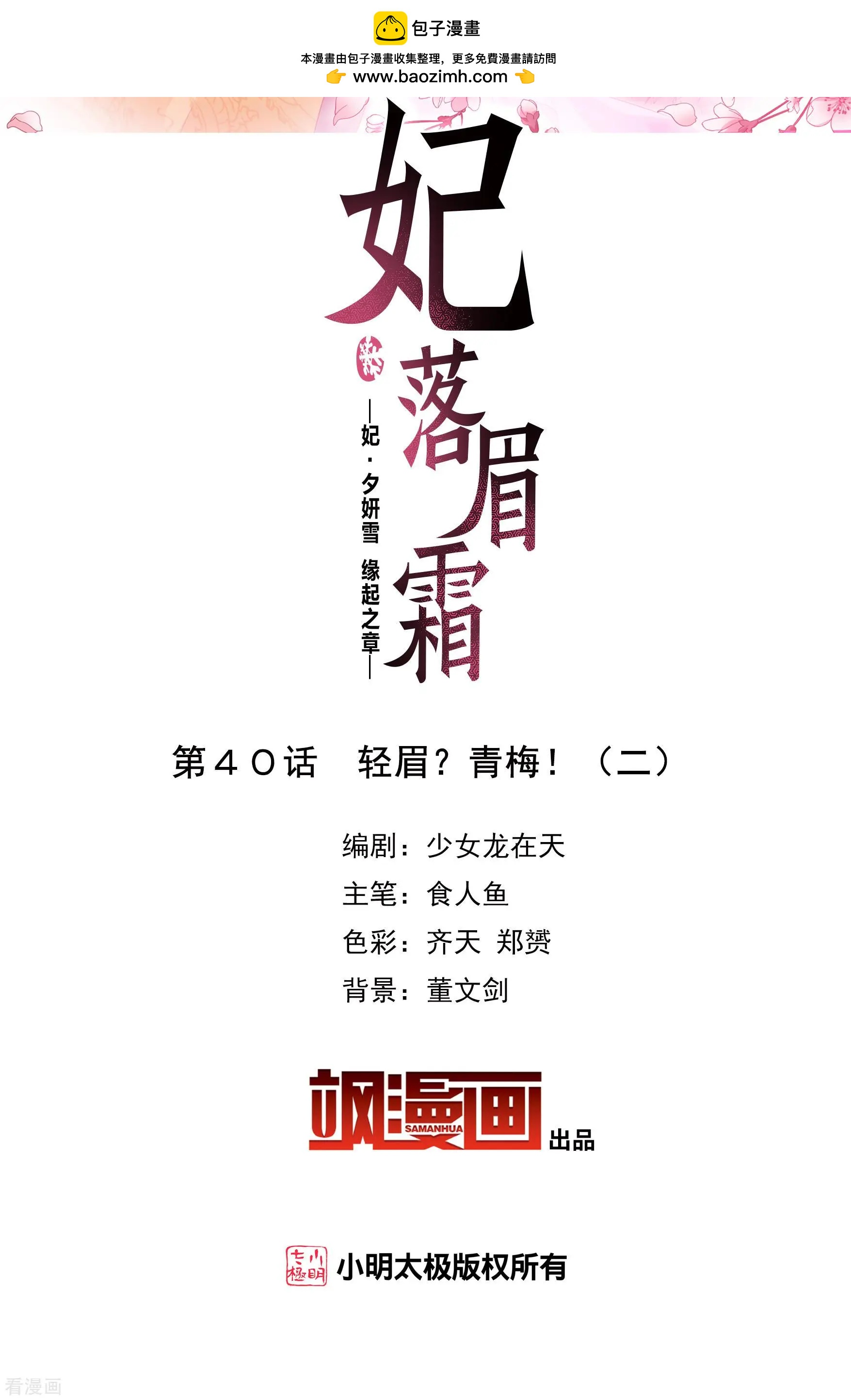 第2季第40话 轻眉？青梅！21