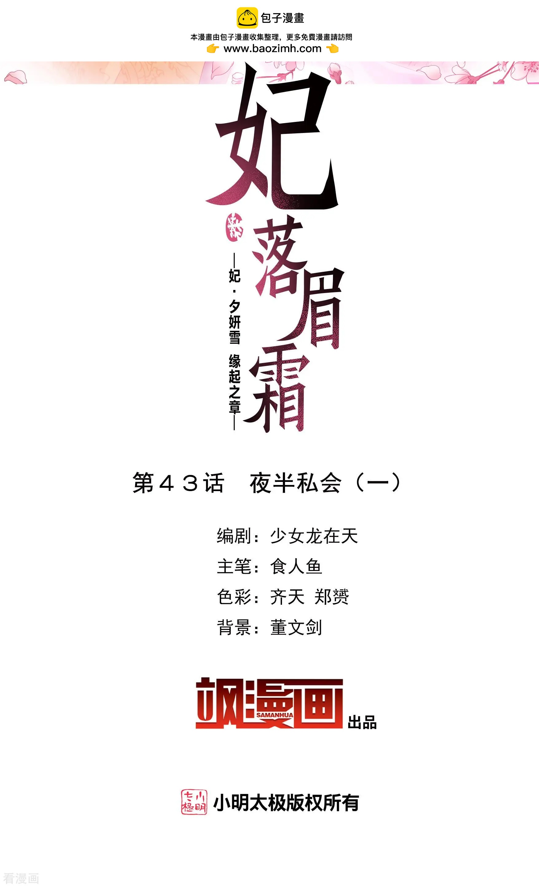 第2季第43话 夜半私会11