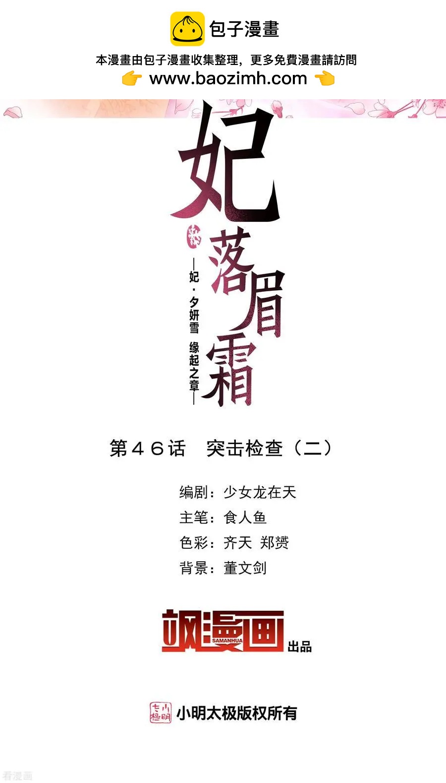 第2季第46话 突击检查21