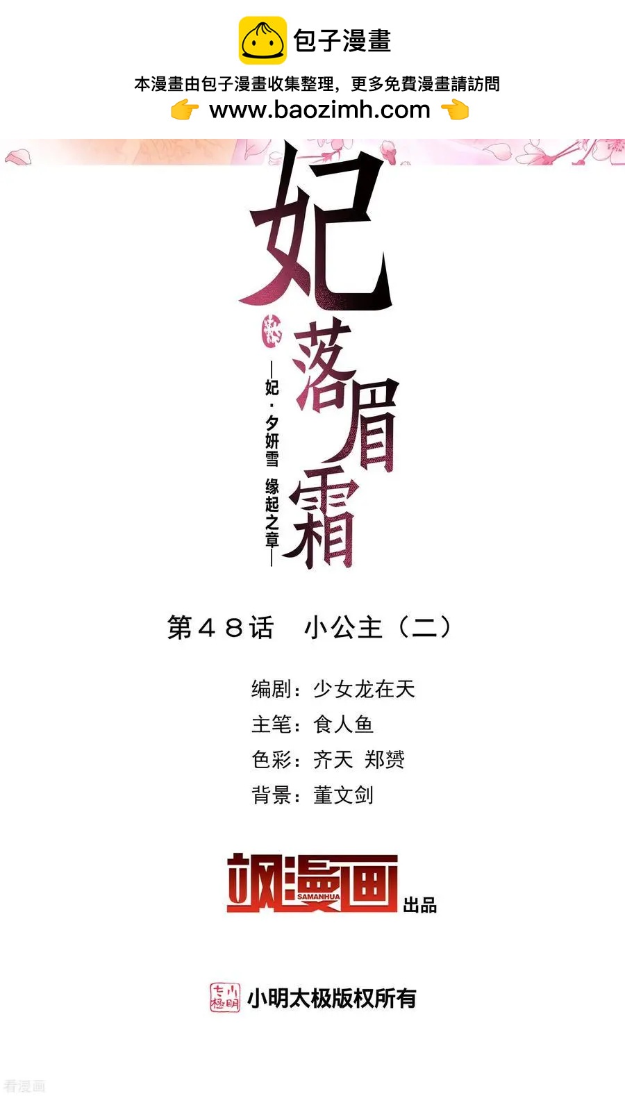 第2季第48话 小公主21
