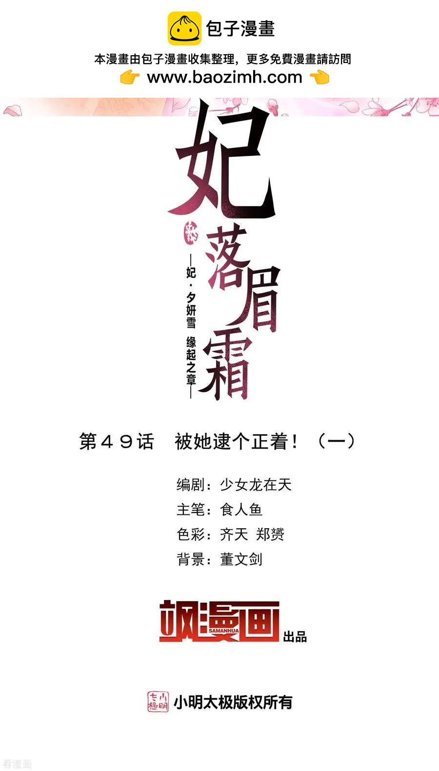 第2季第49话 被她逮个正着！11