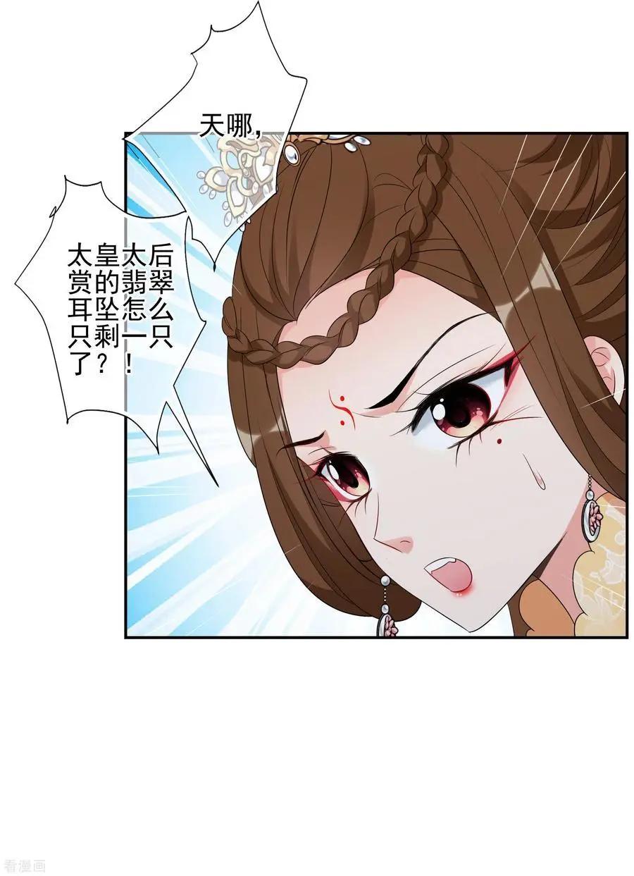 第2季第52话 翡翠耳坠111