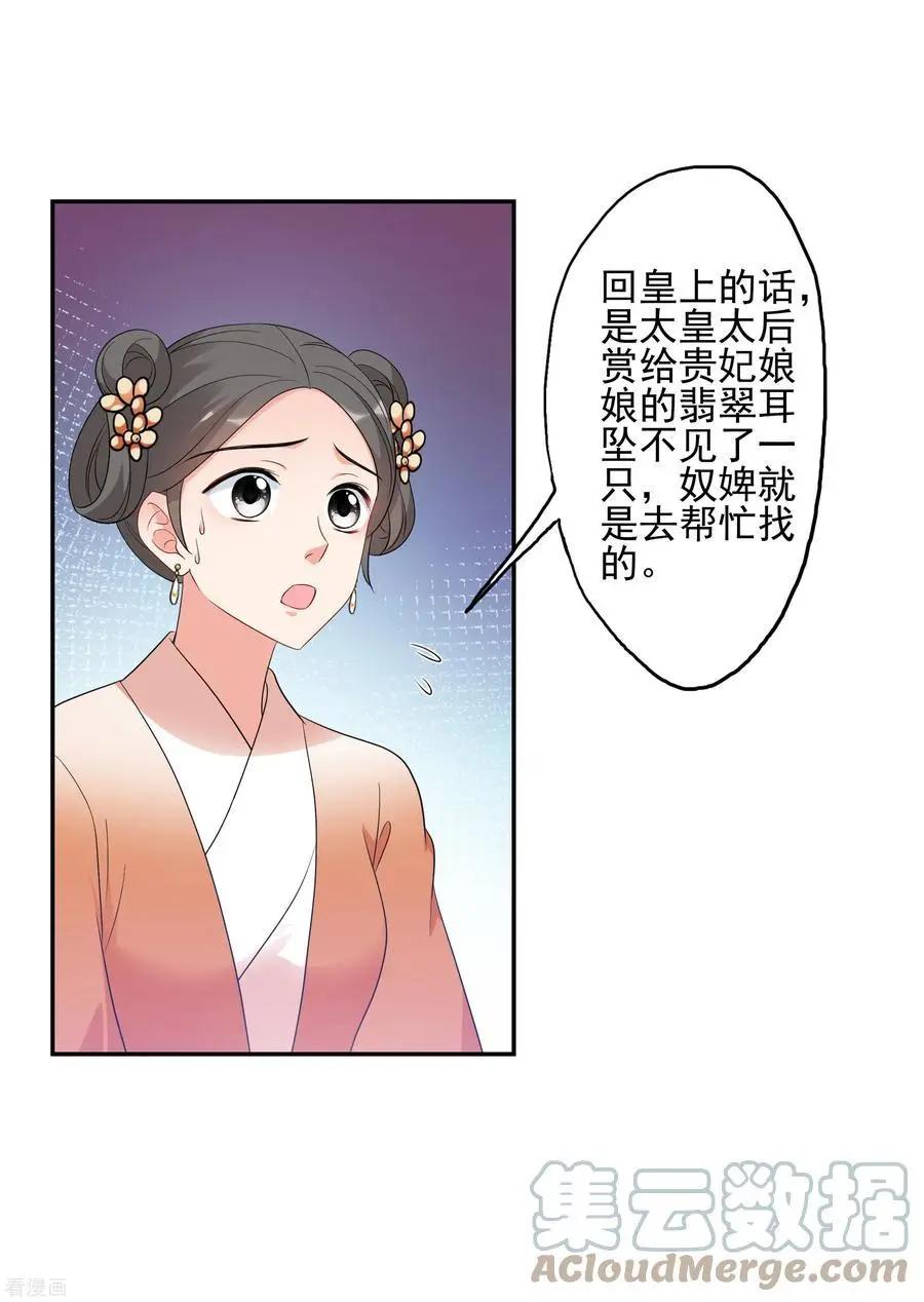 第2季第52话 翡翠耳坠116