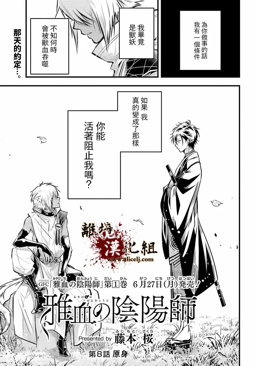 第8话 原身0