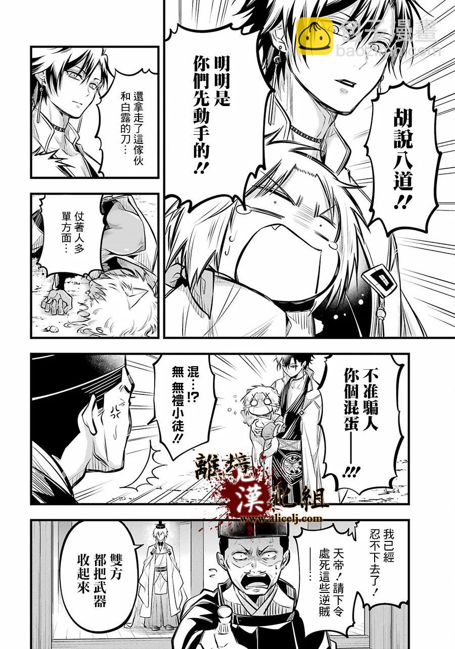 第8话 原身12