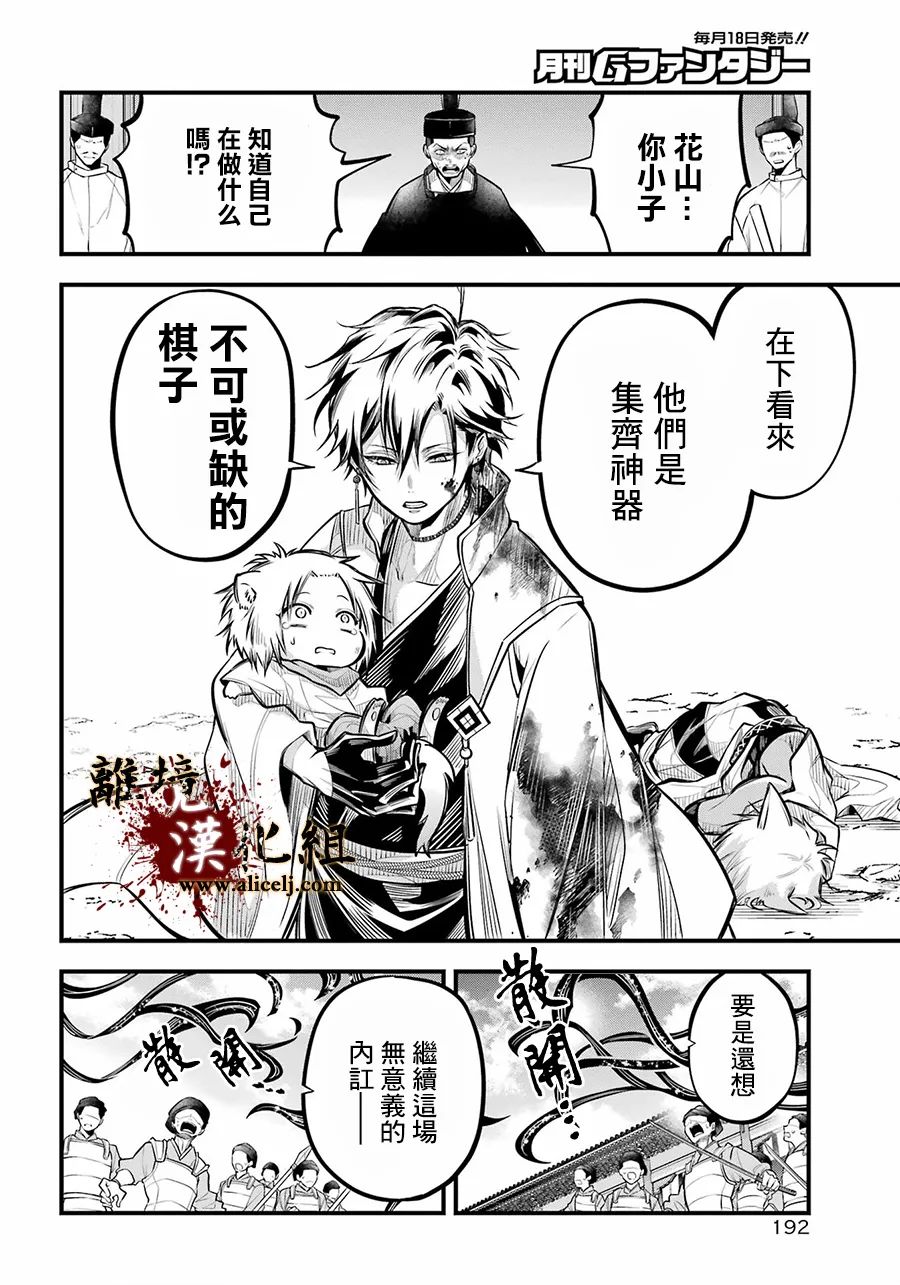 第8话 原身8