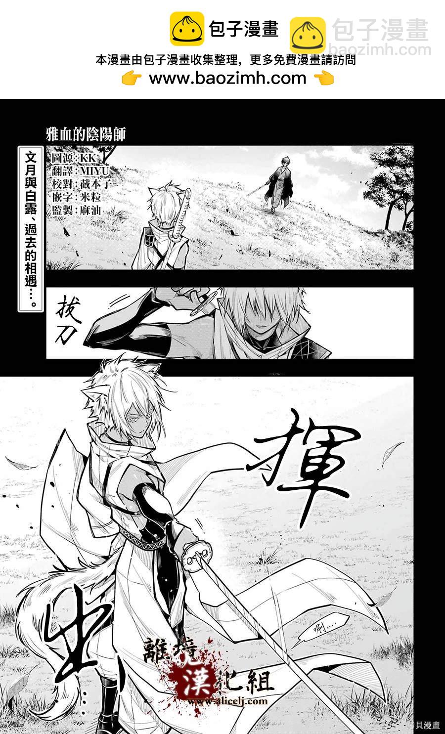第23话 白露的记忆1