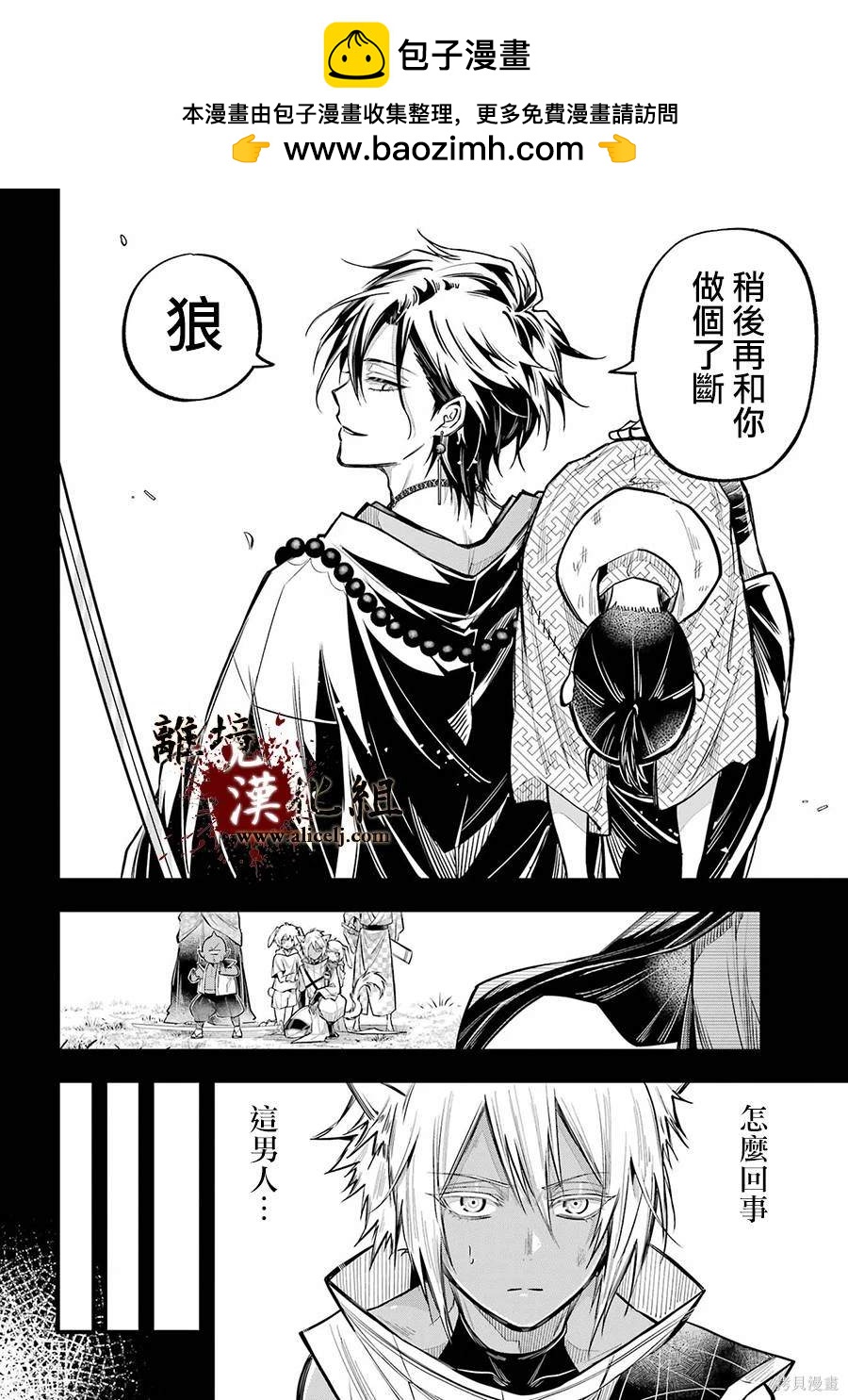 第23话 白露的记忆18