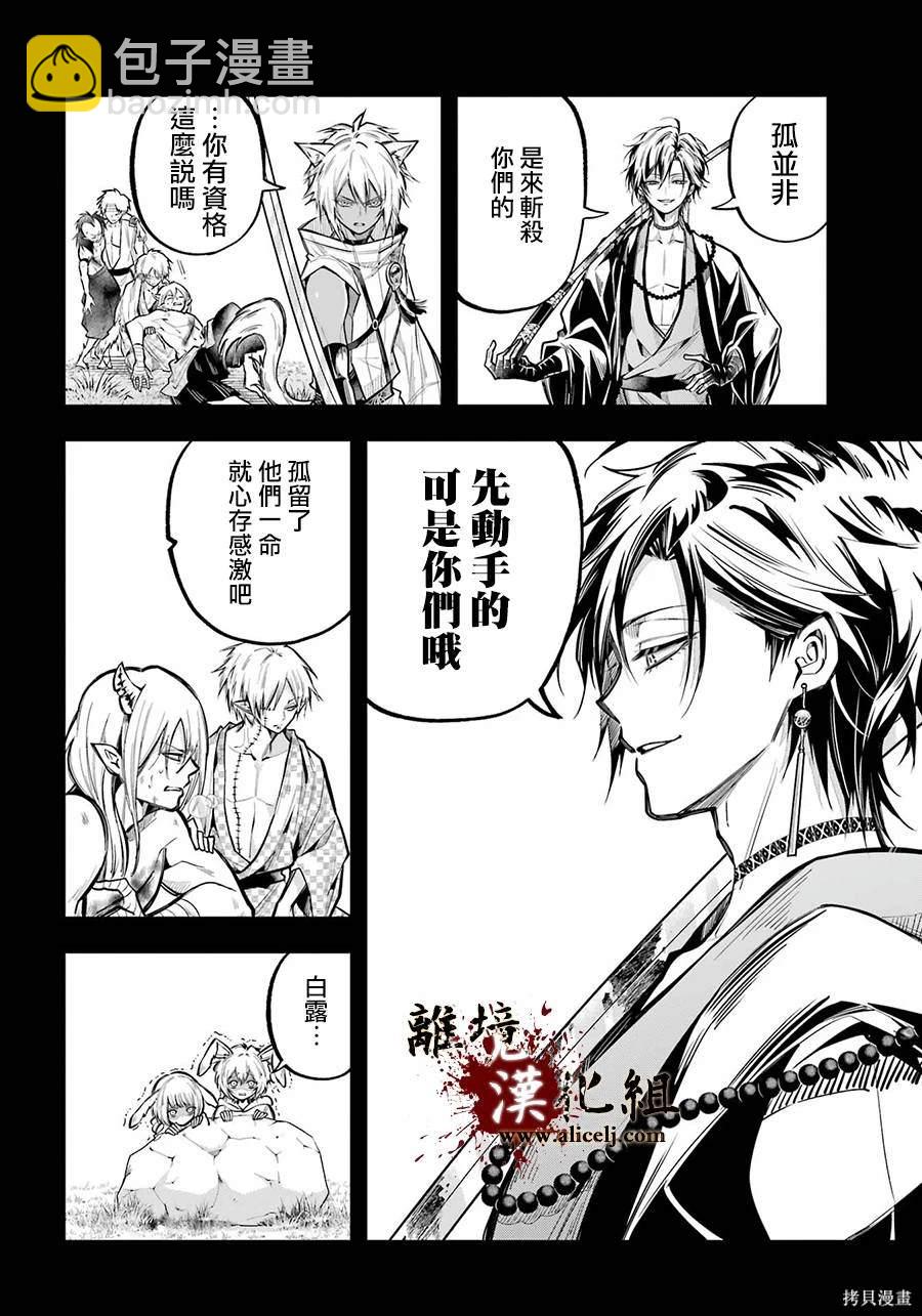 第23话 白露的记忆2
