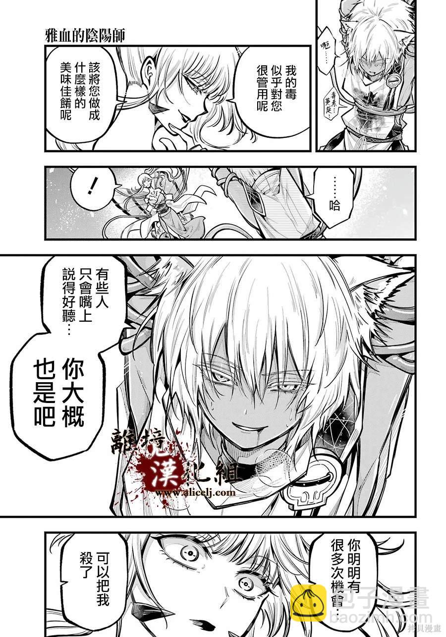 第23话 白露的记忆21