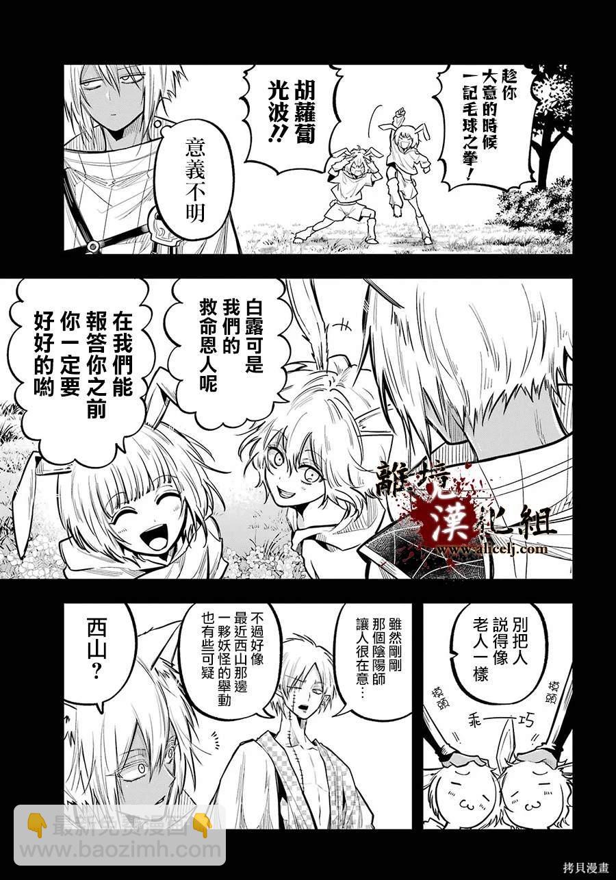 第23话 白露的记忆25